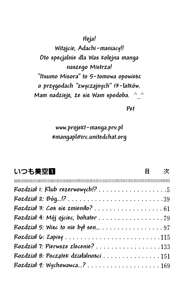 Itsumo Misora Klub rezrwowych!? 第2页
