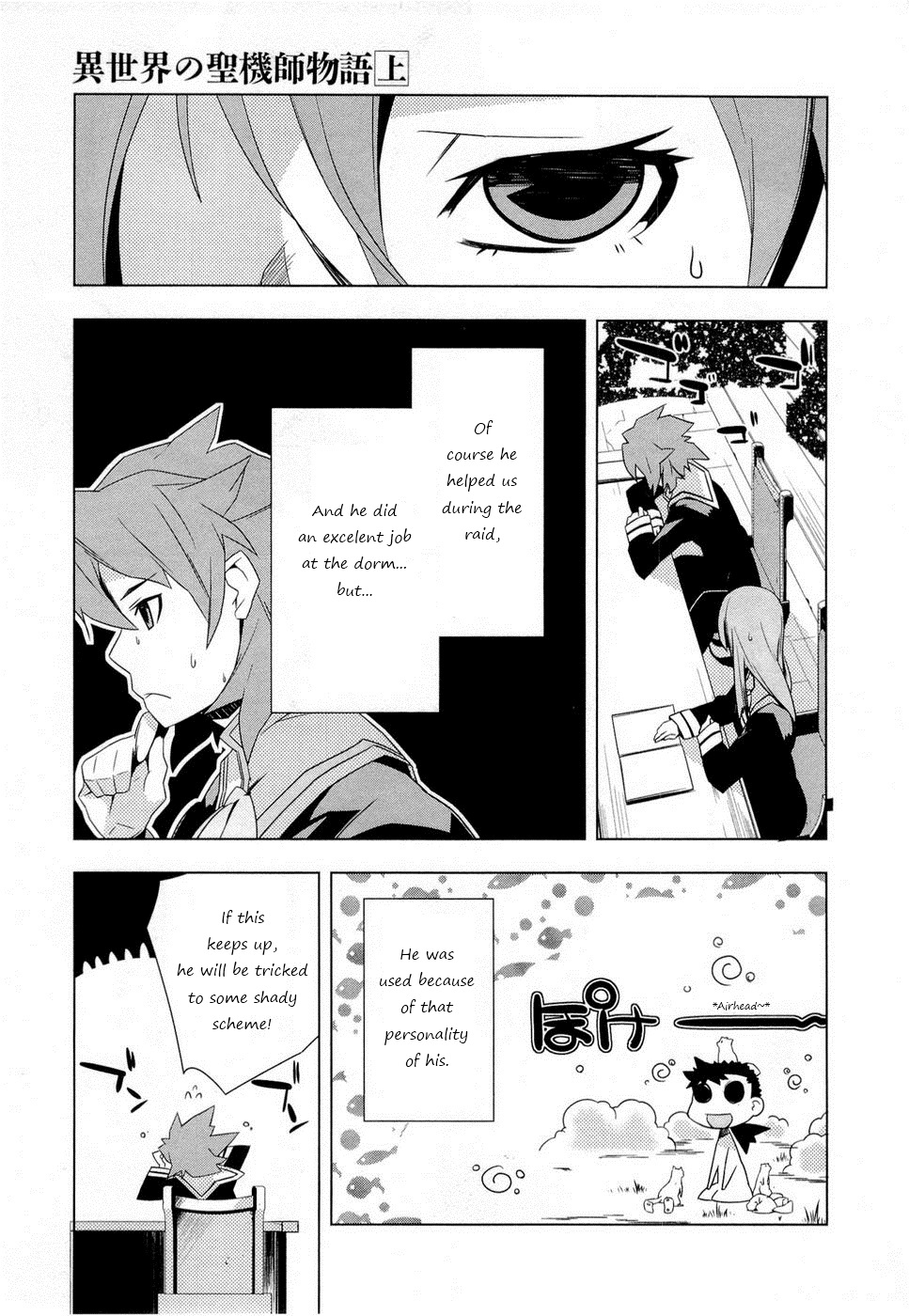 Tenchi Muyo! War on Geminar Admision and Tracking 第15页
