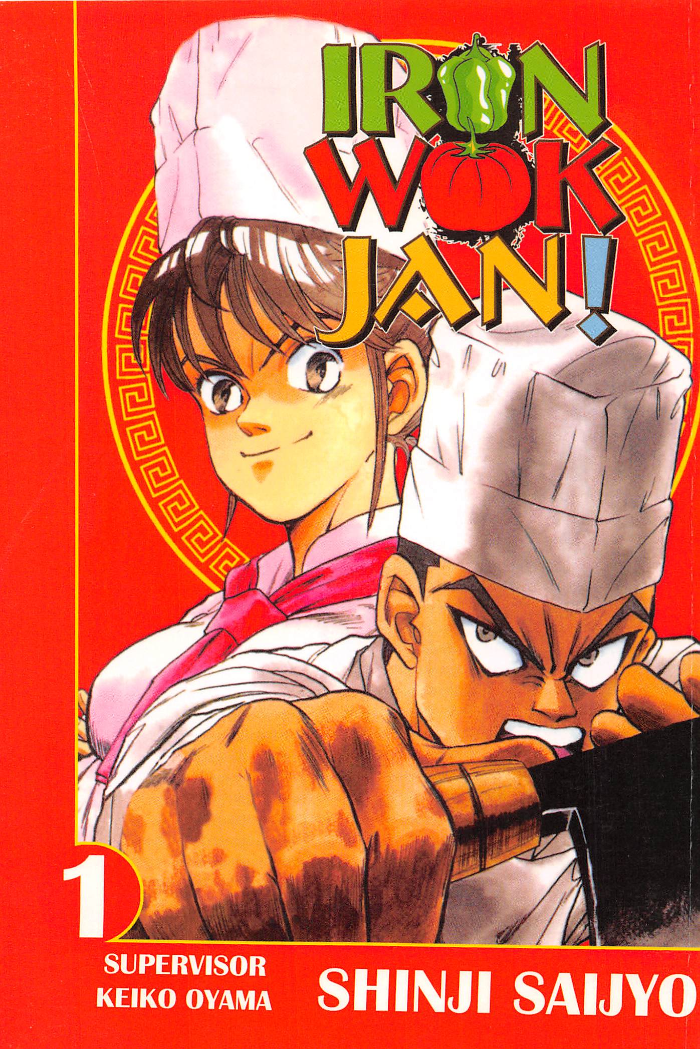 Iron Wok Jan! 第1页