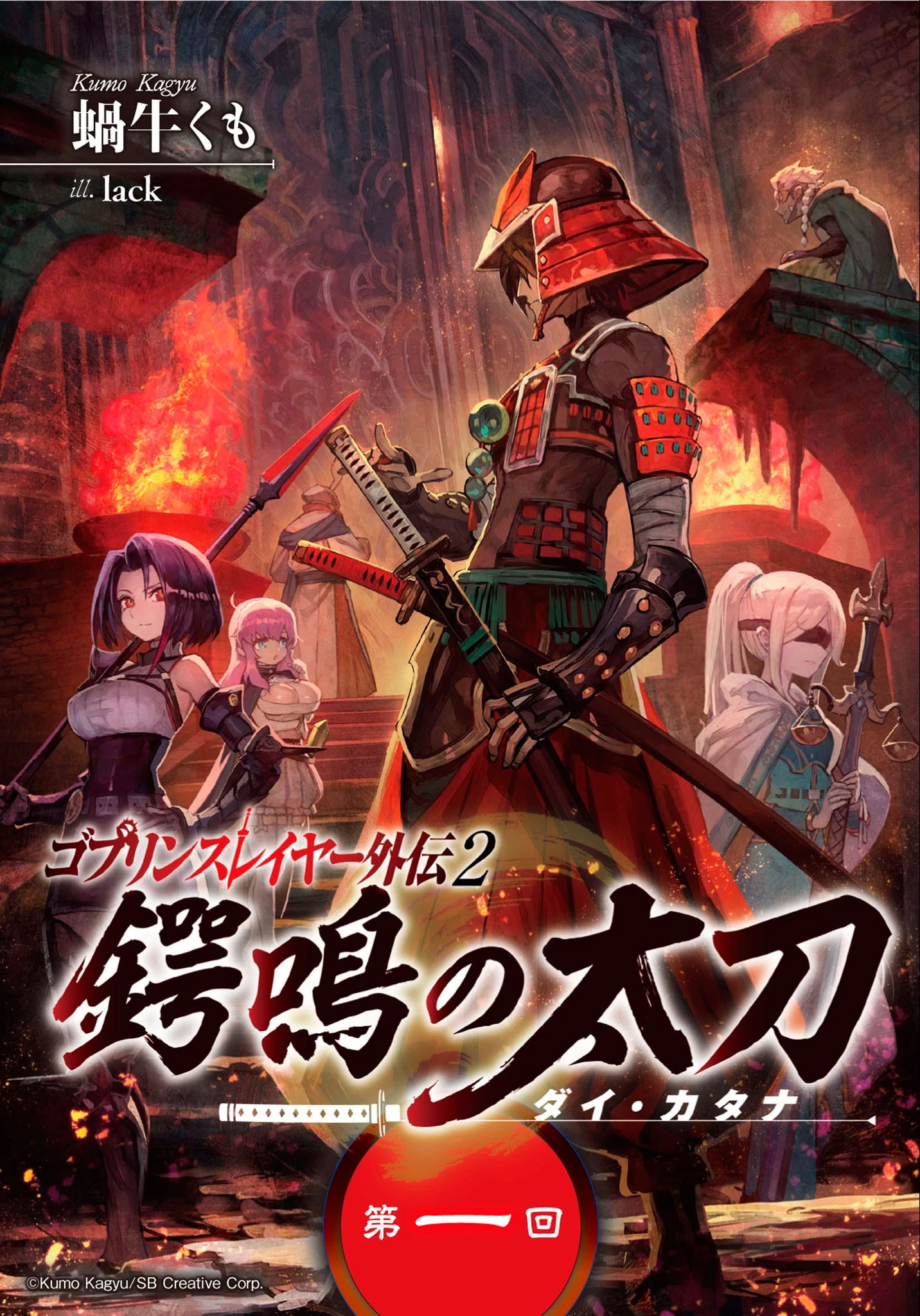 Goblin Slayer Gaiden 2: Tsubanari no Daikatana (Original Version) 第2页