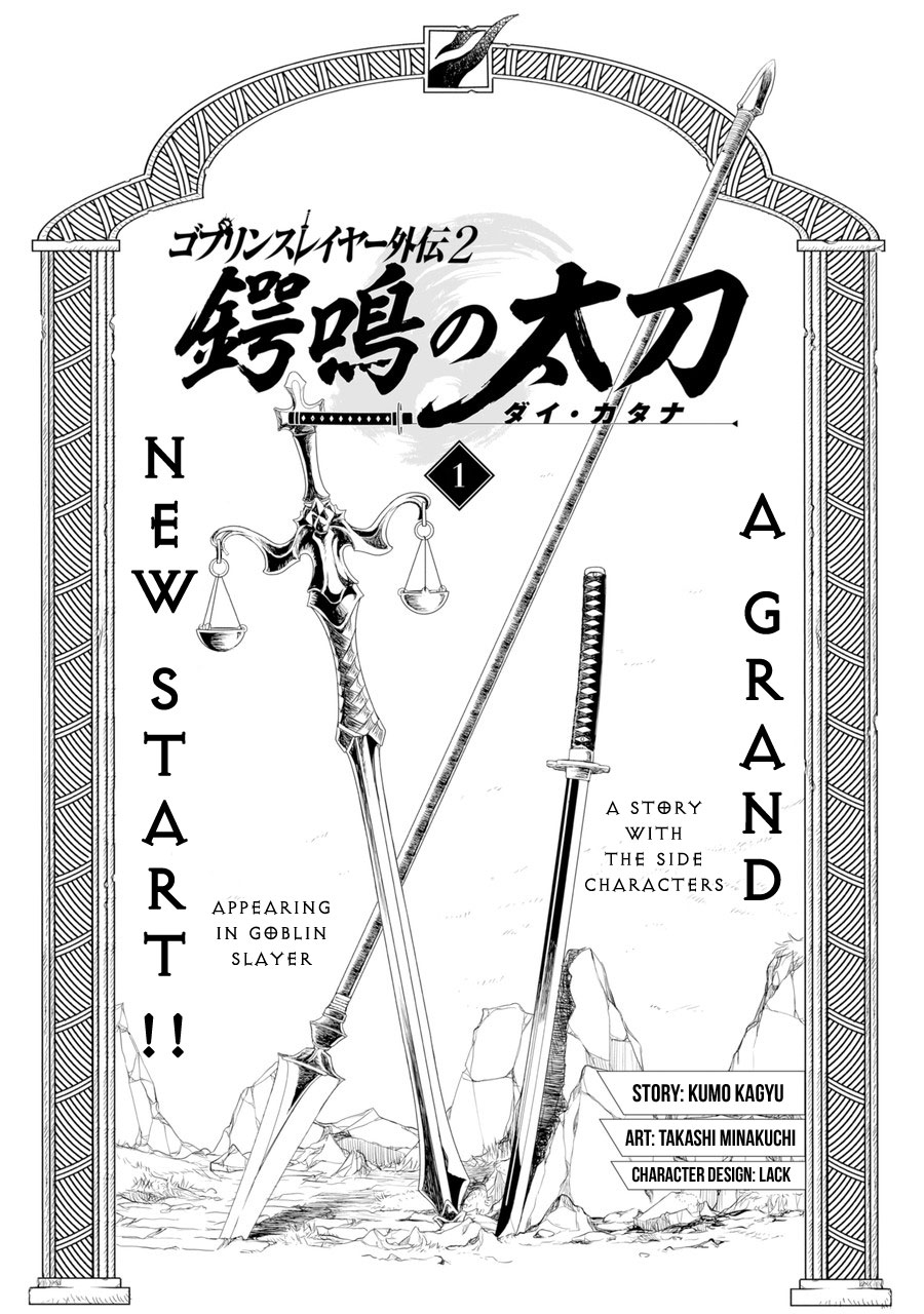 Goblin Slayer Gaiden 2: Tsubanari no Daikatana (Original Version) 第3页