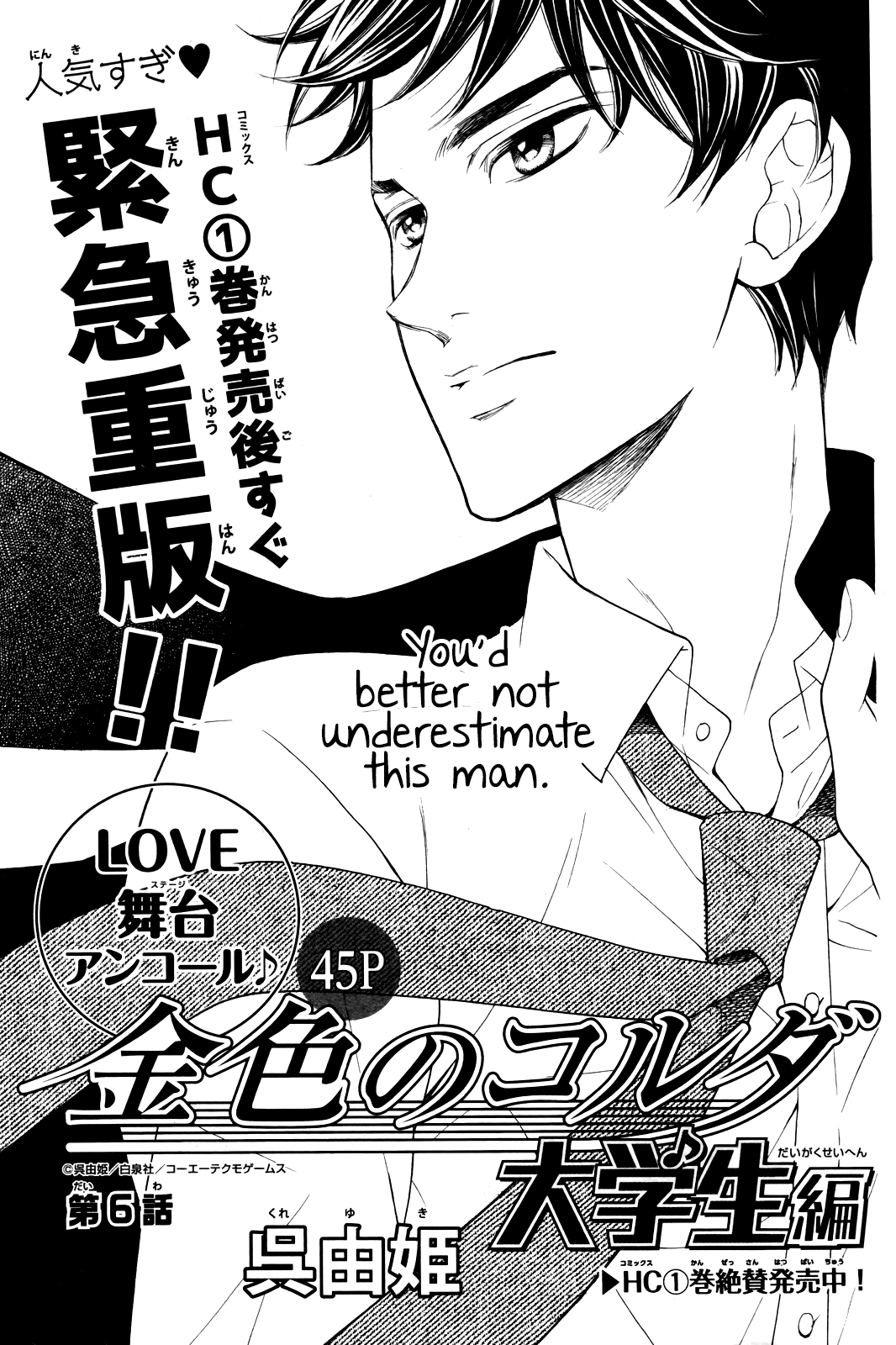 Kiniro no Corda - Daigakusei Hen Vol. 2 Ch. 6 第3页