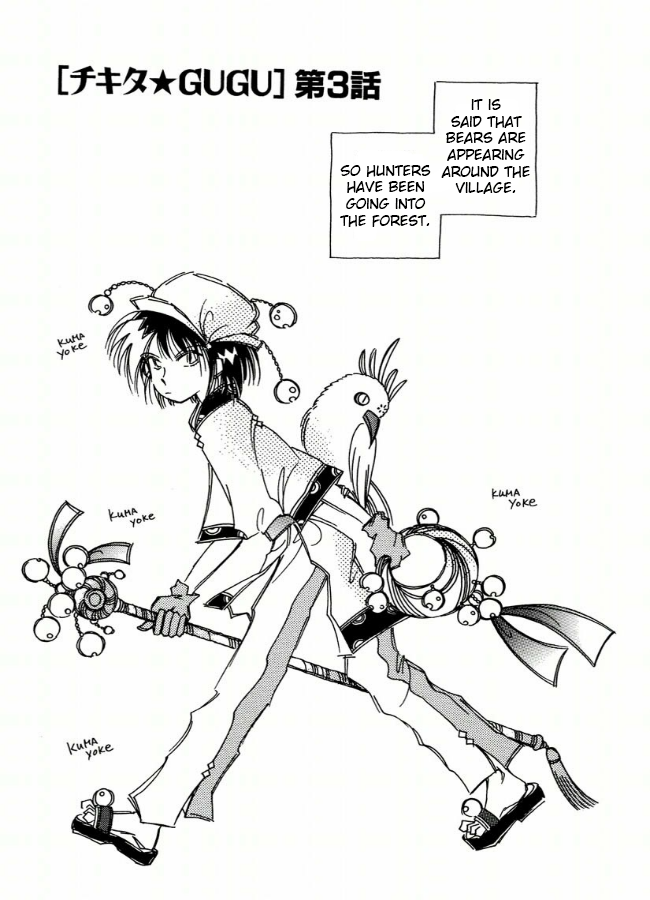 Chikita Gugu Vol. 1 Ch. 3 第1页