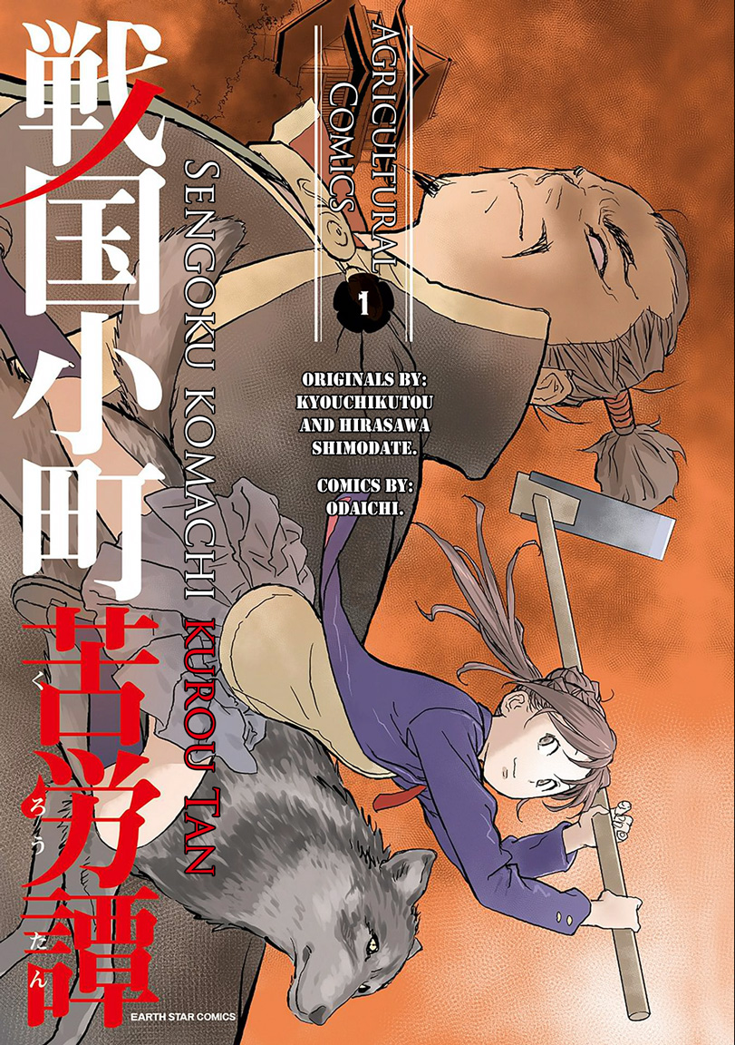 Sengoku Komachi Kuroutan Un encuentro 第2页