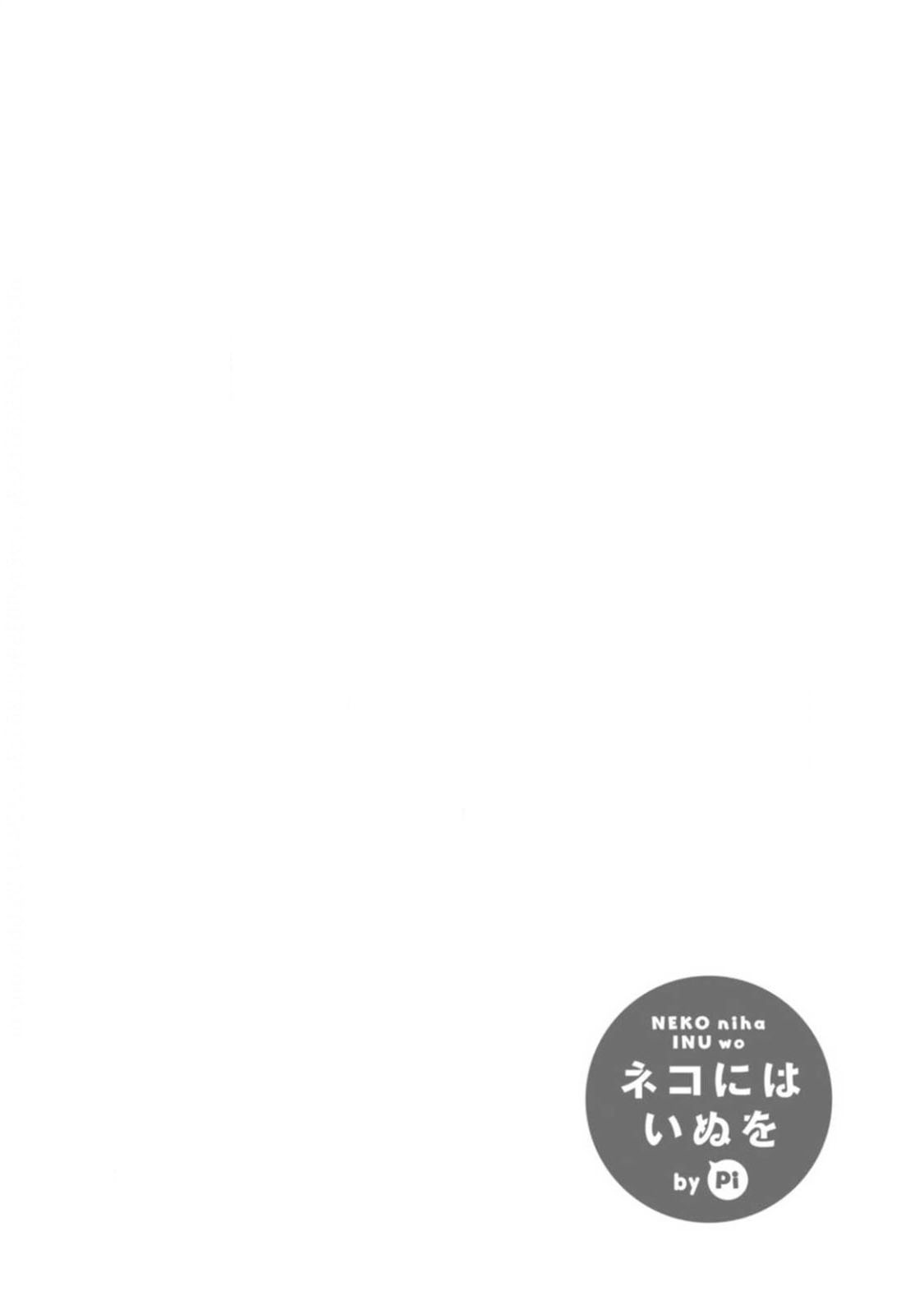 Neko niwa Inu wo Vol. 1 Ch. 2 第40页