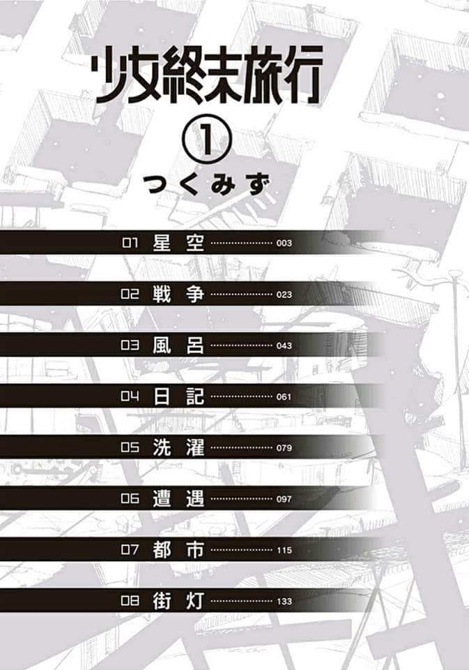 Girls' Last Tour Mabituing Langit 第4页