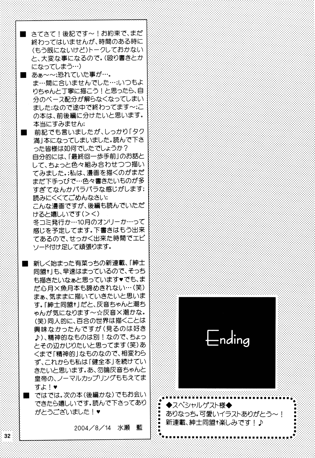 Full Moon o Sagashite - Dear Moon (Doujinshi) Oneshot 第32页