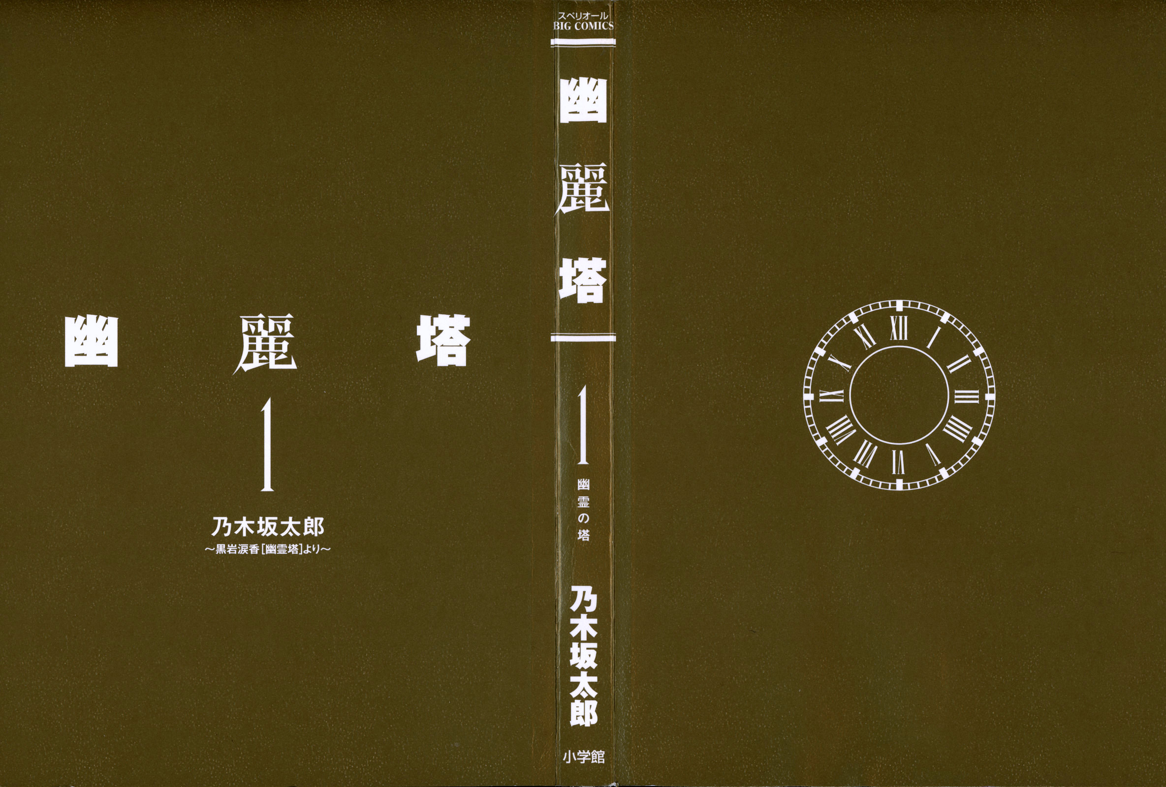 Yuureitou Wieża Duchów 第3页
