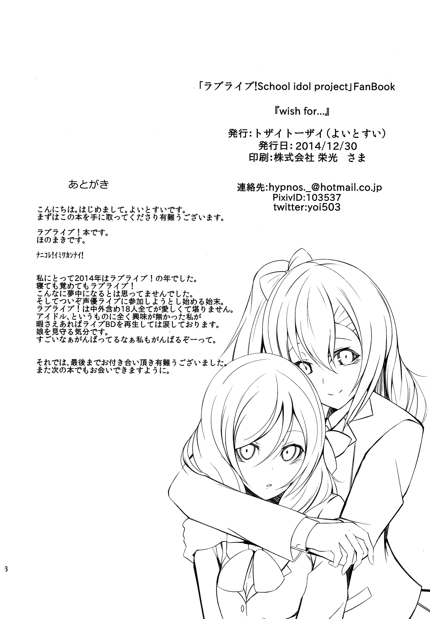 Love Live! - Wish For... (Doujinshi) Oneshot 第25页