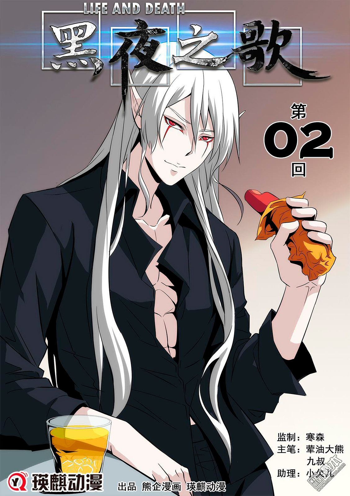 Life and Death - The Song of The Night Vol. 1 Ch. 2 第2页