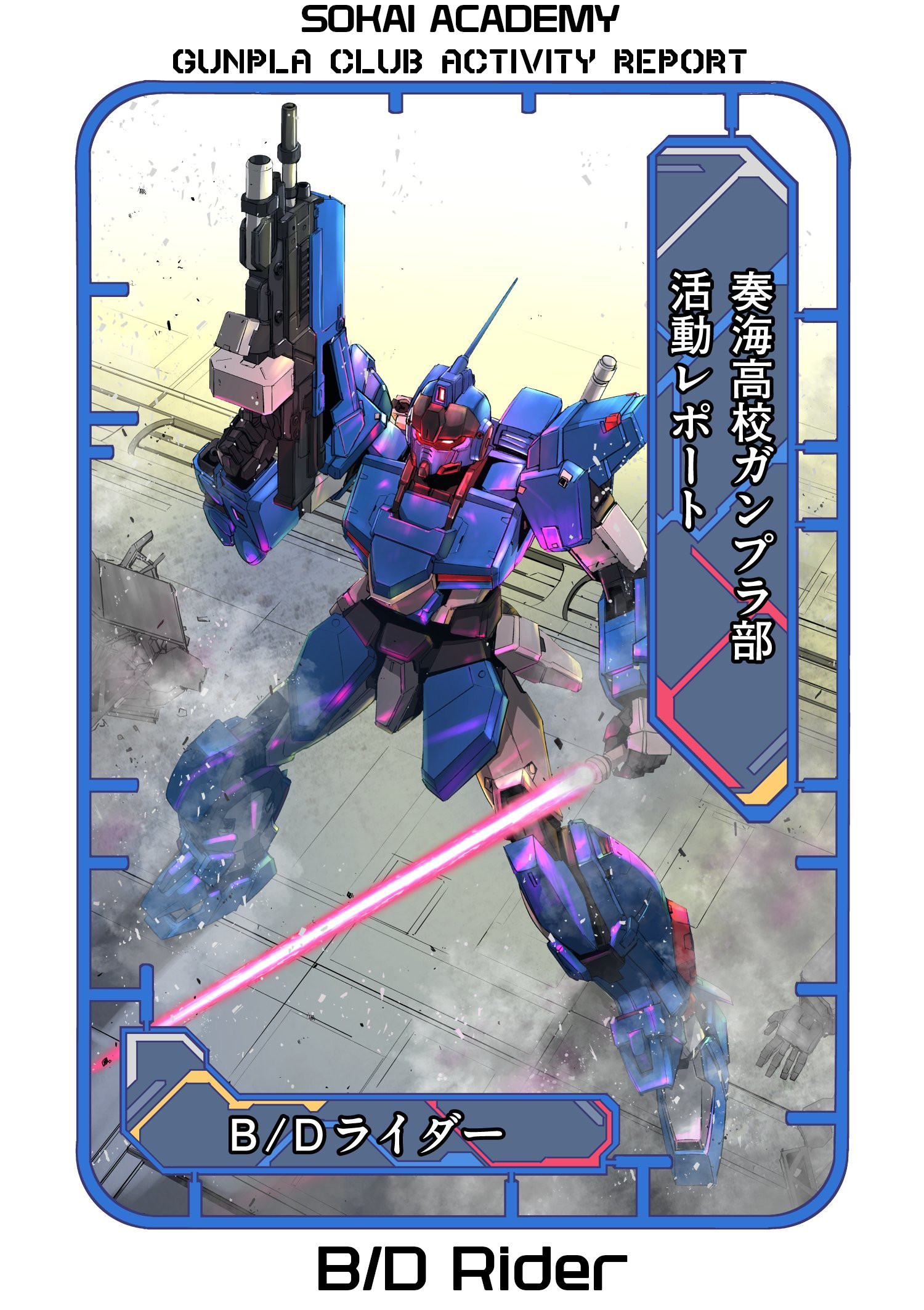 Gundam Breaker Mobile: Gunpla Club Activity Report! B/D Rider & Ren Kotomori 第2页