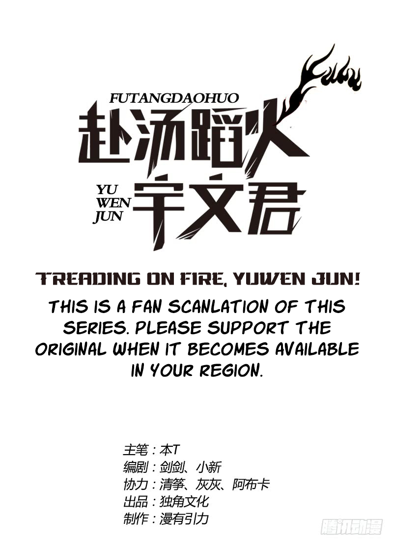 Treading on Fire, Yuwen Jun! Fiance or Plumber 第1页