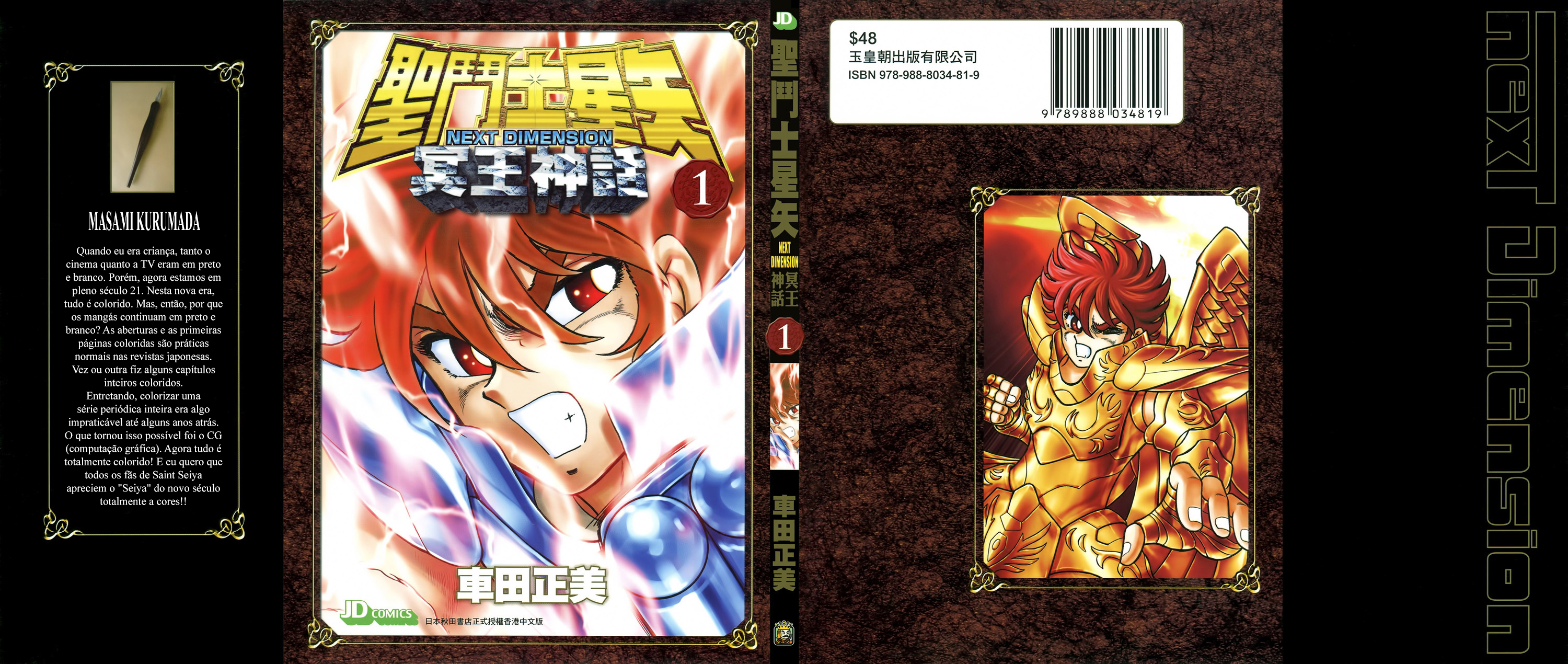 Saint Seiya: Next Dimension Prólogo 第1页