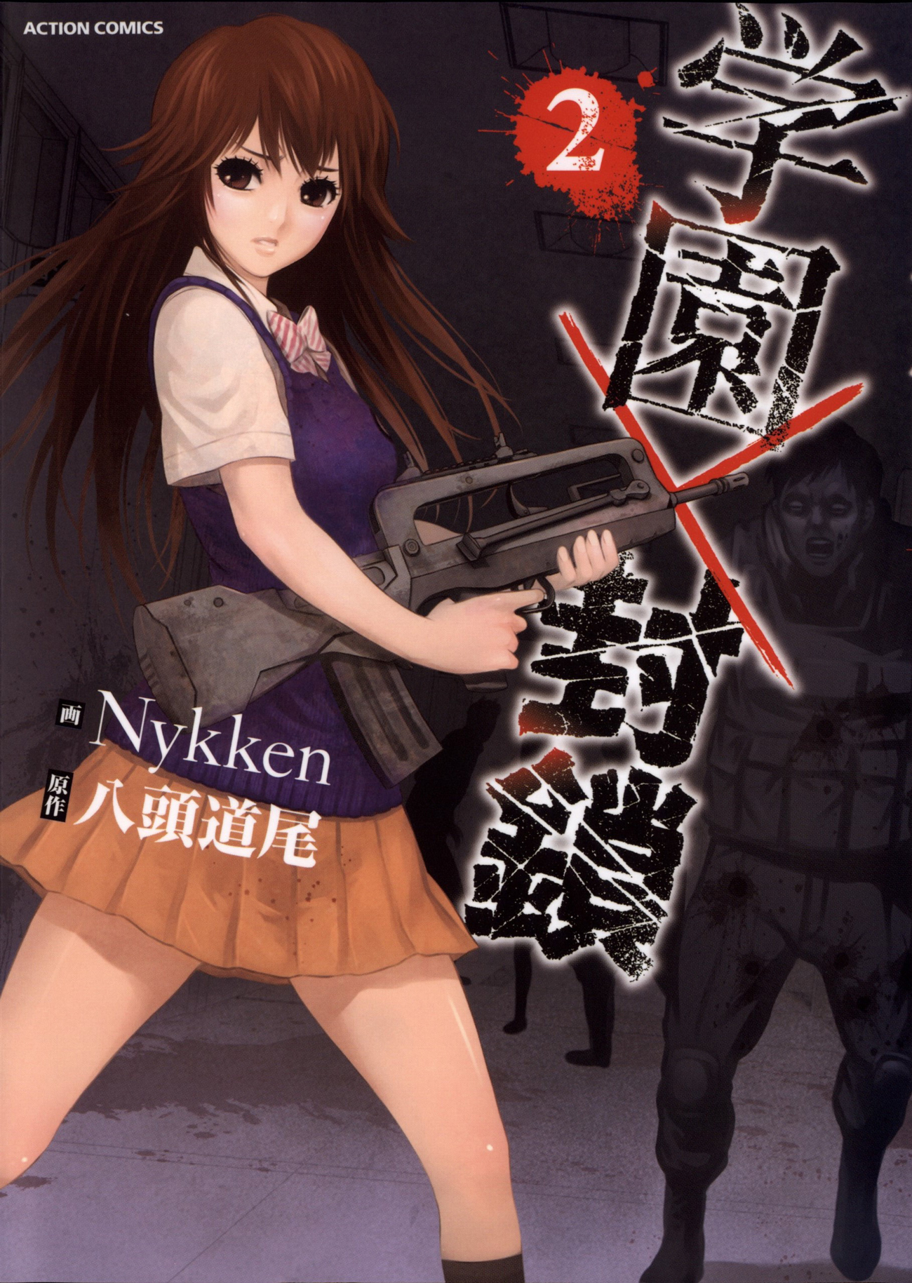 Gakuen x Fuusa Vol. 2 Ch. 5 第2页
