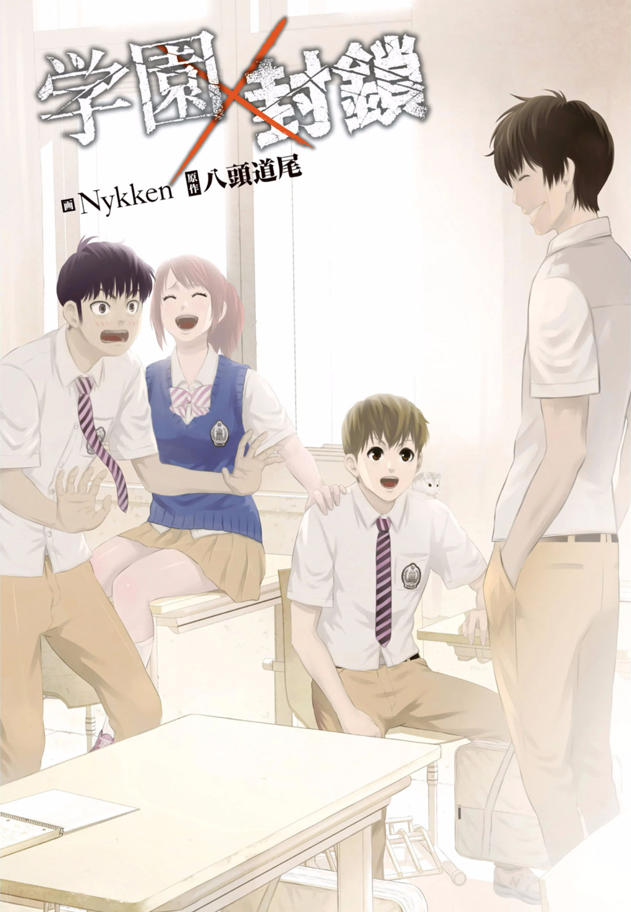 Gakuen x Fuusa Vol. 2 Ch. 5 第5页