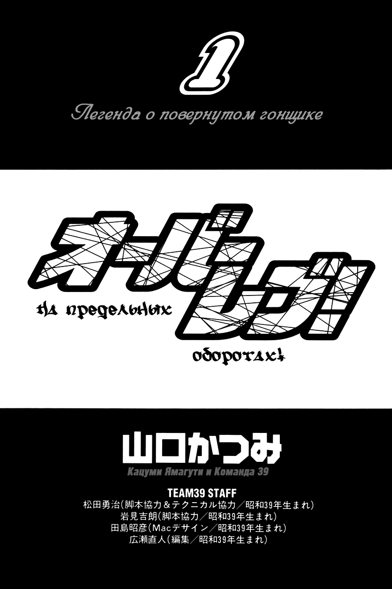 Over Rev! Воссоединение со скоростью 第2页