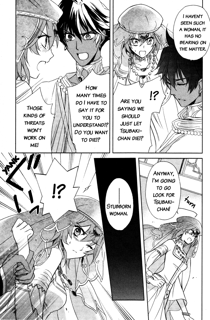 Garnet Cradle - Gekkou no Aria Vol. 1 Ch. 4 第3页