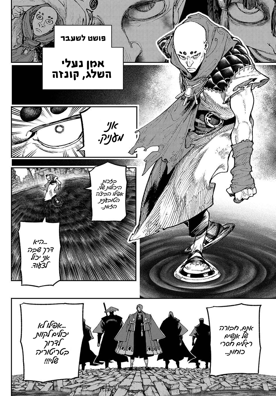 Gachiakuta השלמה ומטרות 第16页