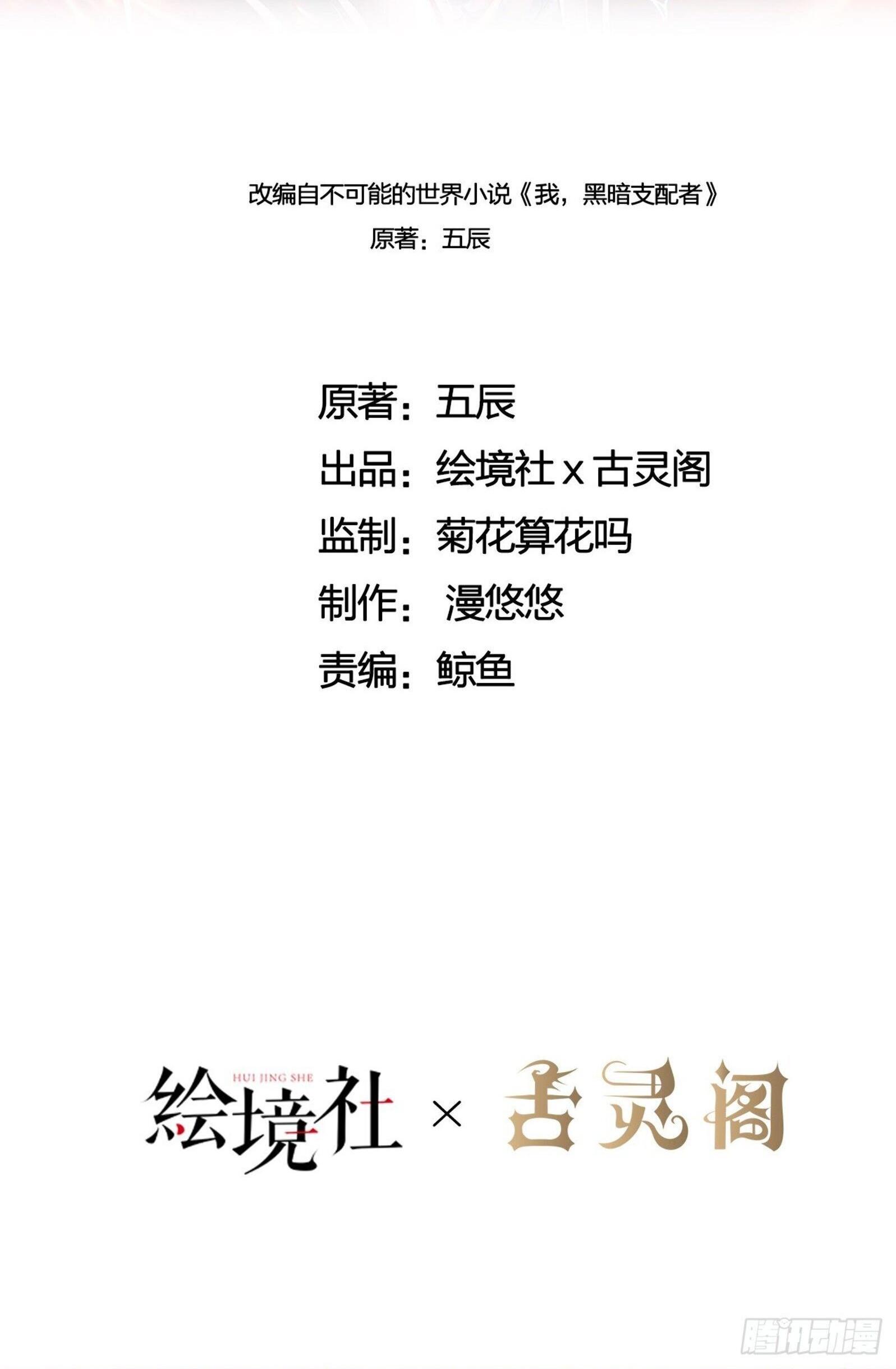 I Can't Die Today Because You Are Too Weak Scrolls To Be Disguised as Player? 第3页