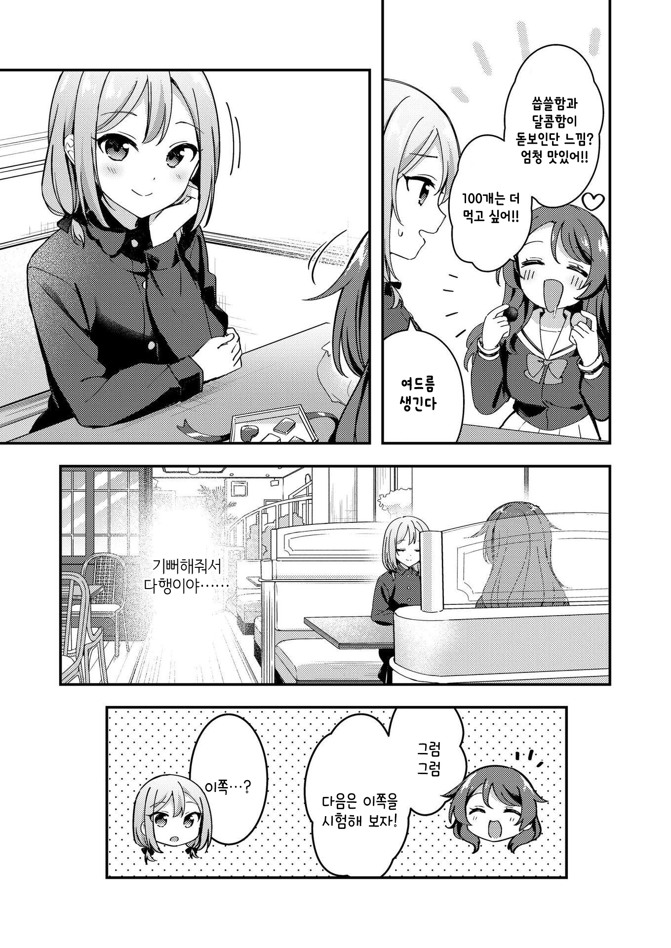 Amasa ni, Amaete! Oneshot 第22页
