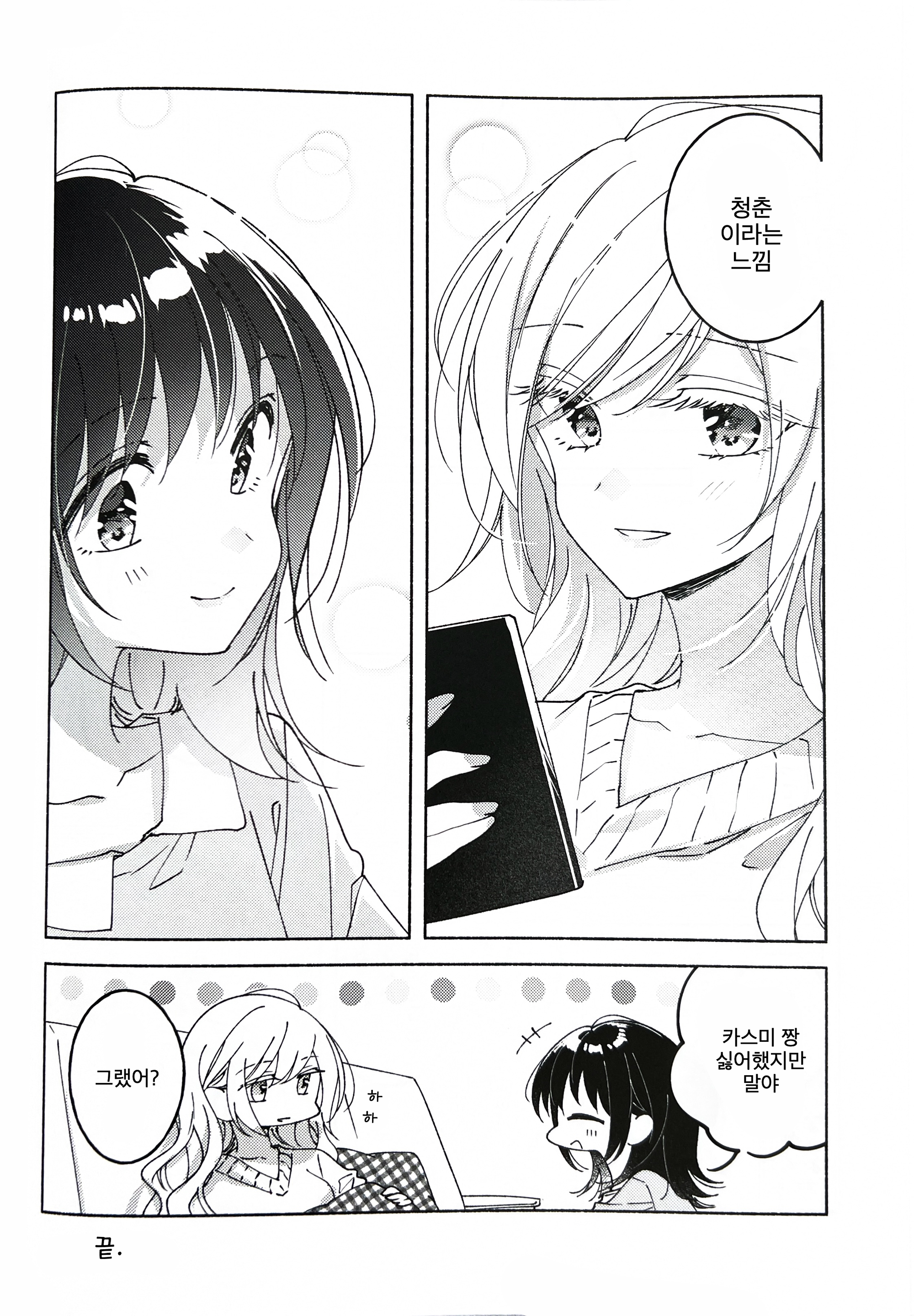 white ribbon against the blue sky Oneshot 第11页