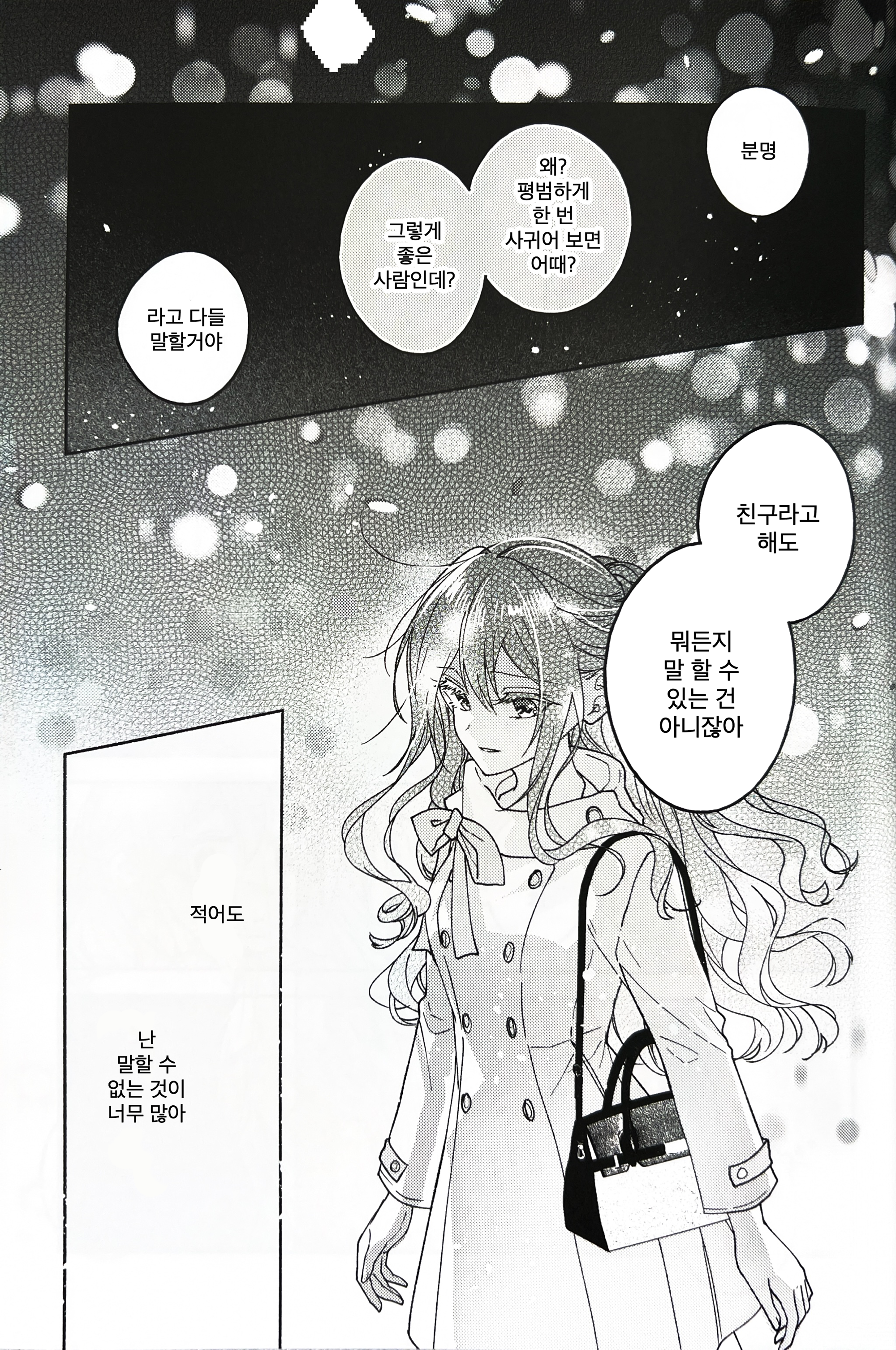 white ribbon against the blue sky Oneshot 第18页