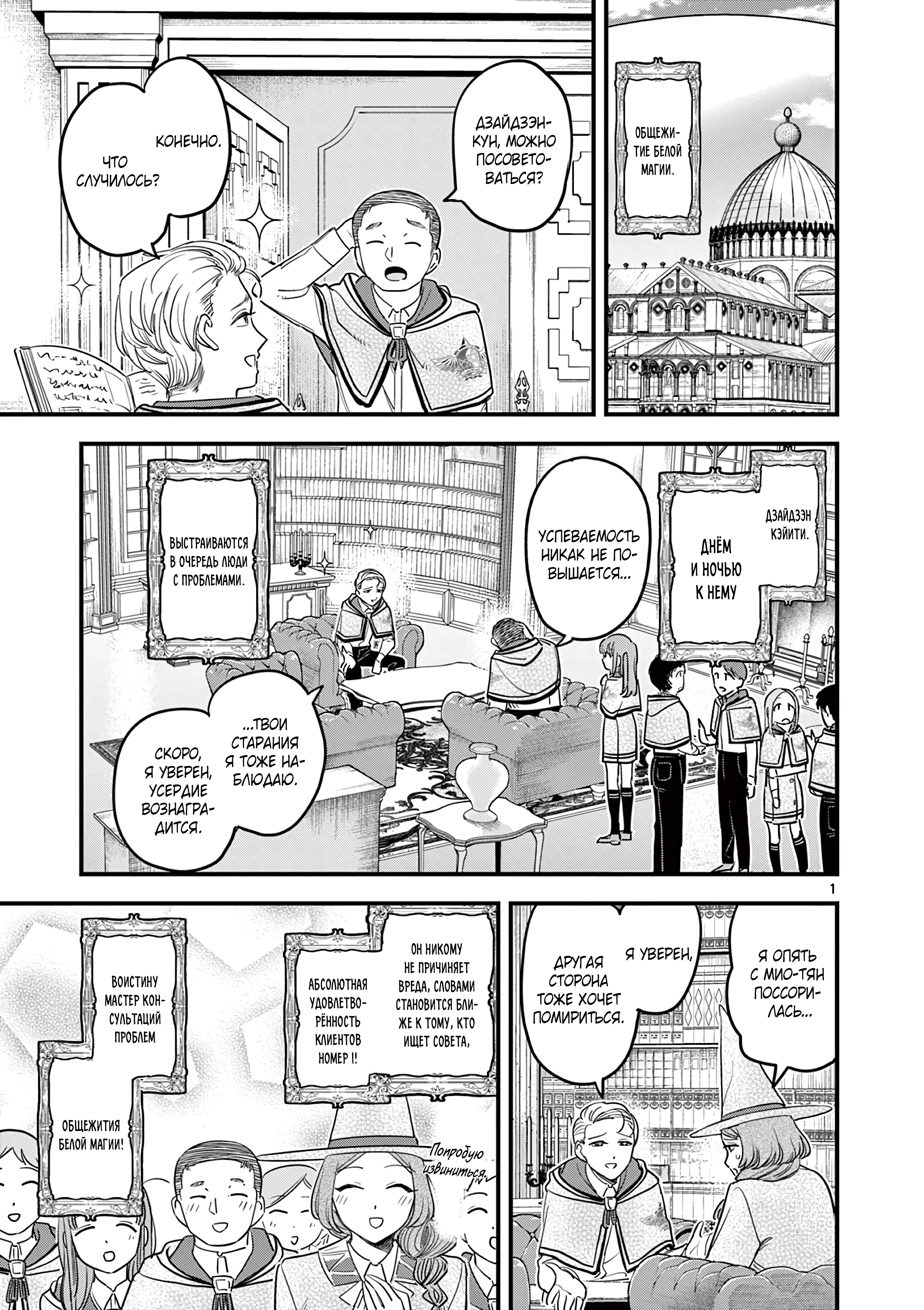 Kuro Mahou Ryou no San Akunin Ch. 17 第2页