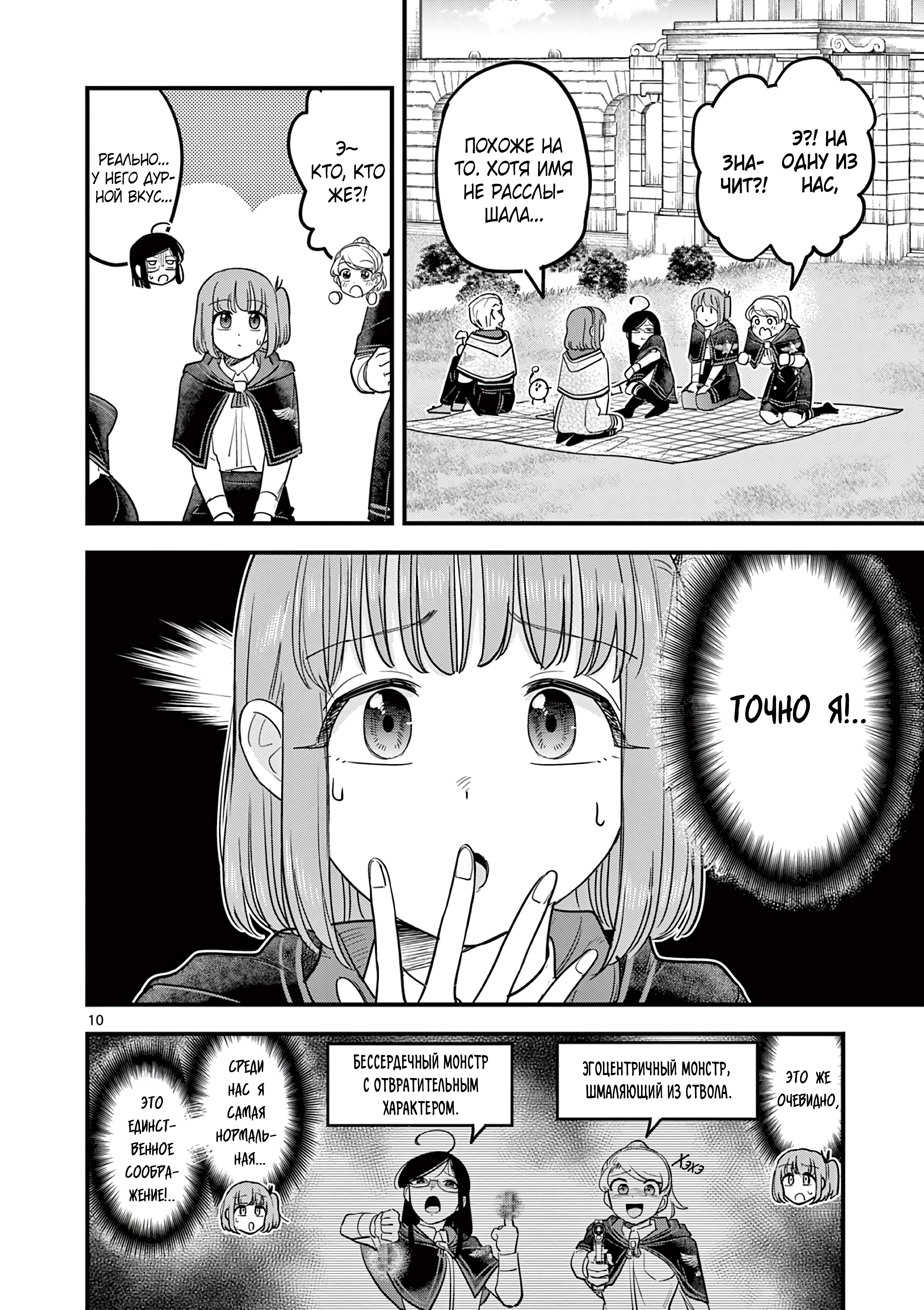 Kuro Mahou Ryou no San Akunin Ch. 17 第11页
