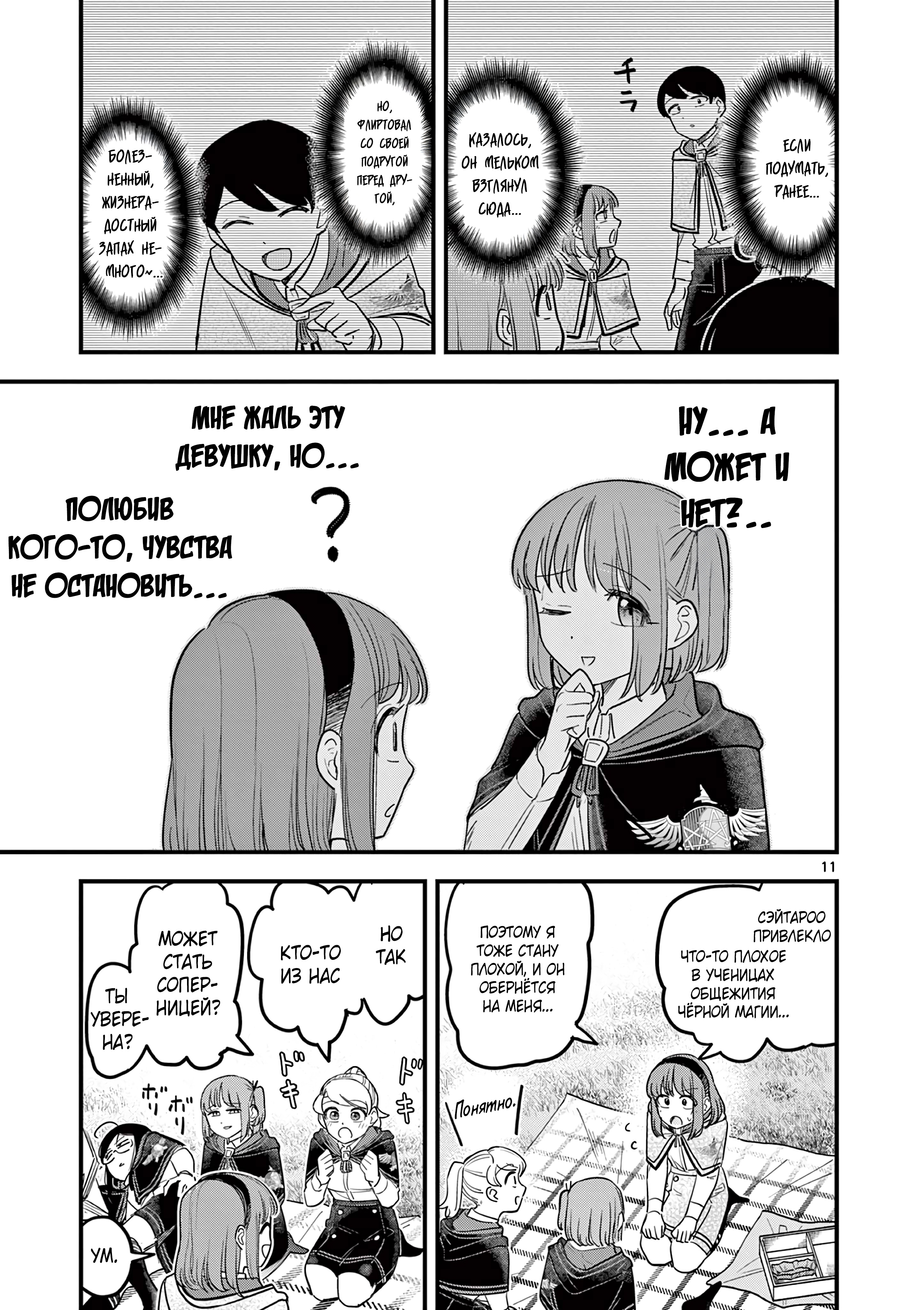 Kuro Mahou Ryou no San Akunin Ch. 17 第12页