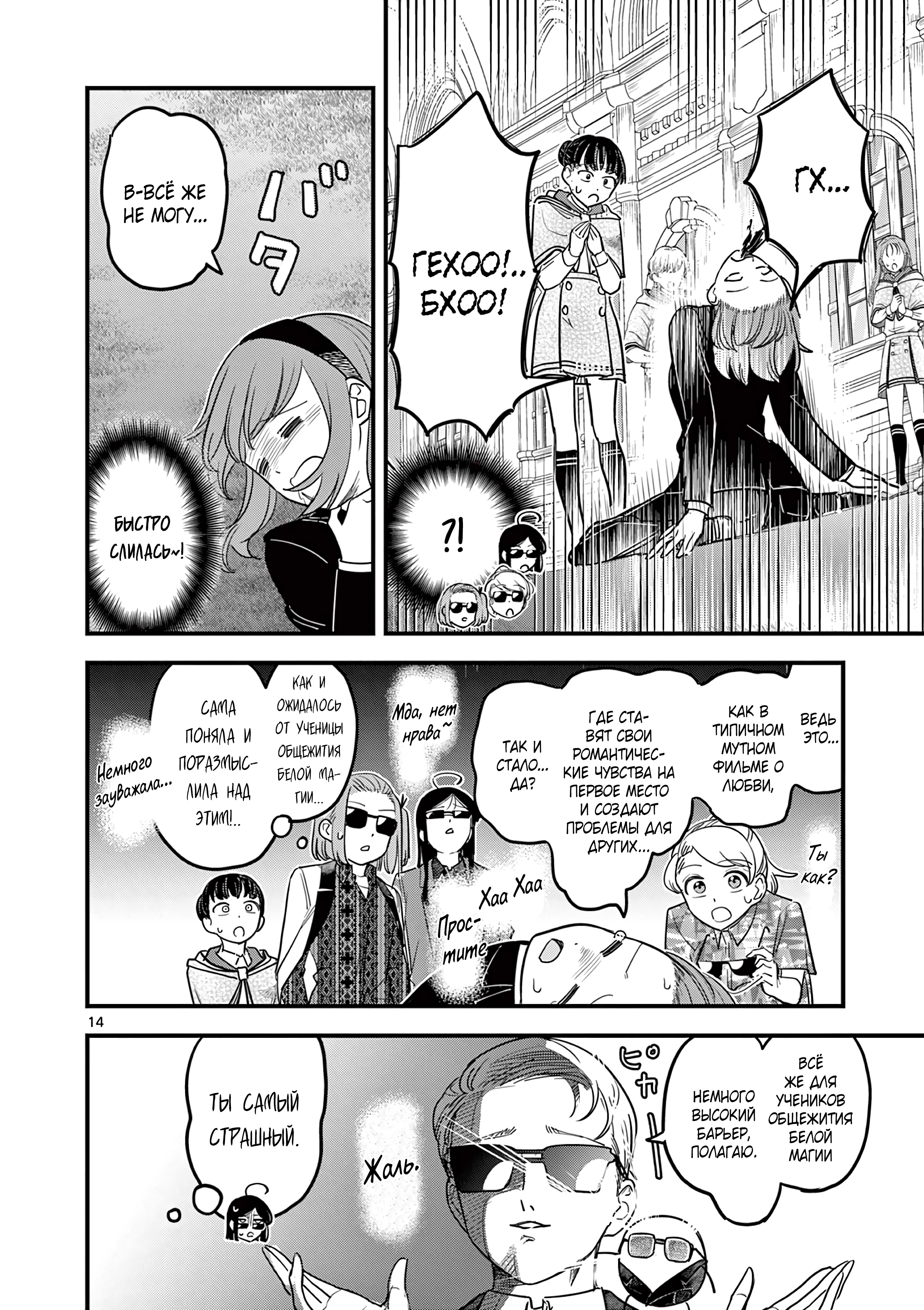 Kuro Mahou Ryou no San Akunin Ch. 17 第15页