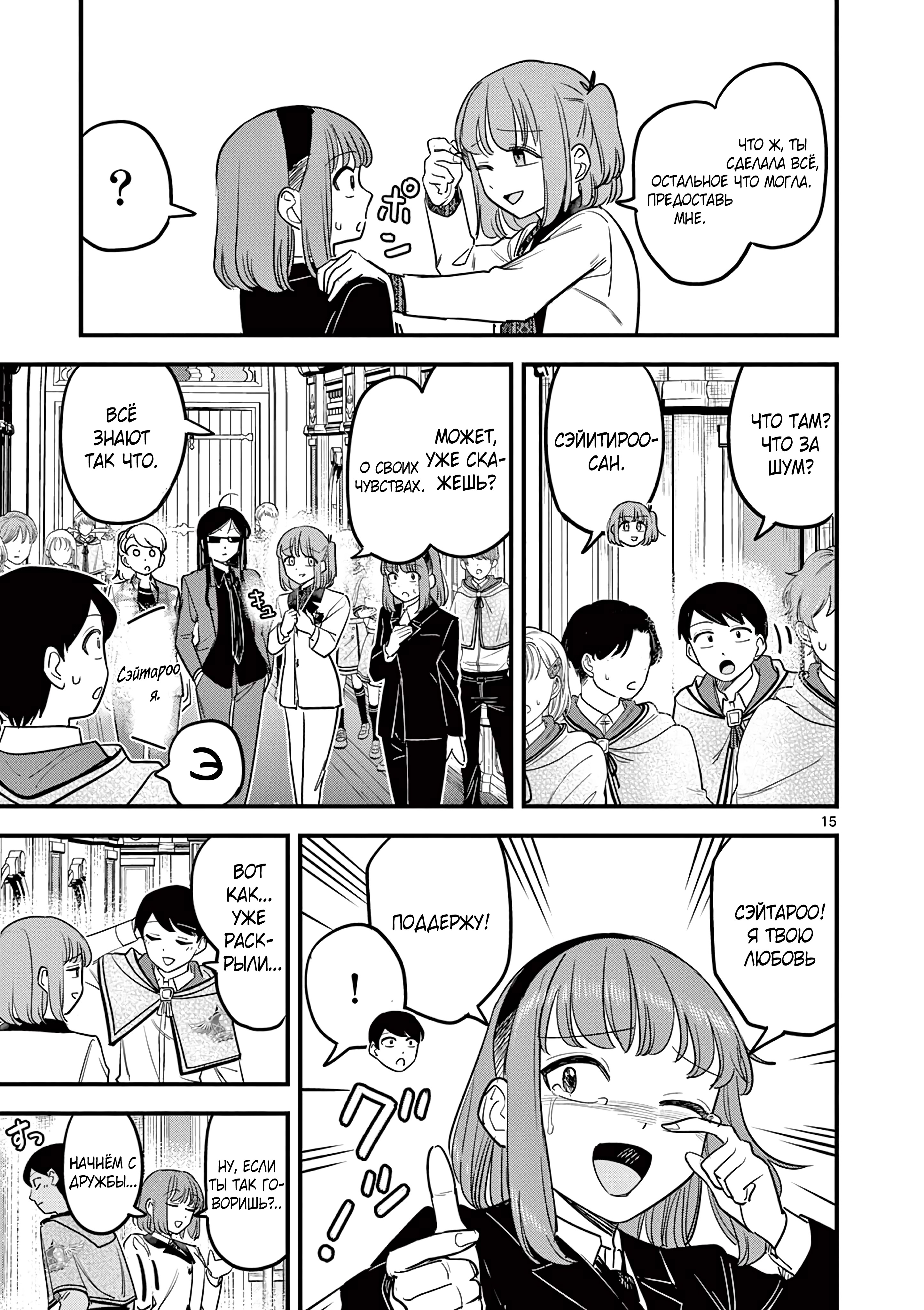 Kuro Mahou Ryou no San Akunin Ch. 17 第16页