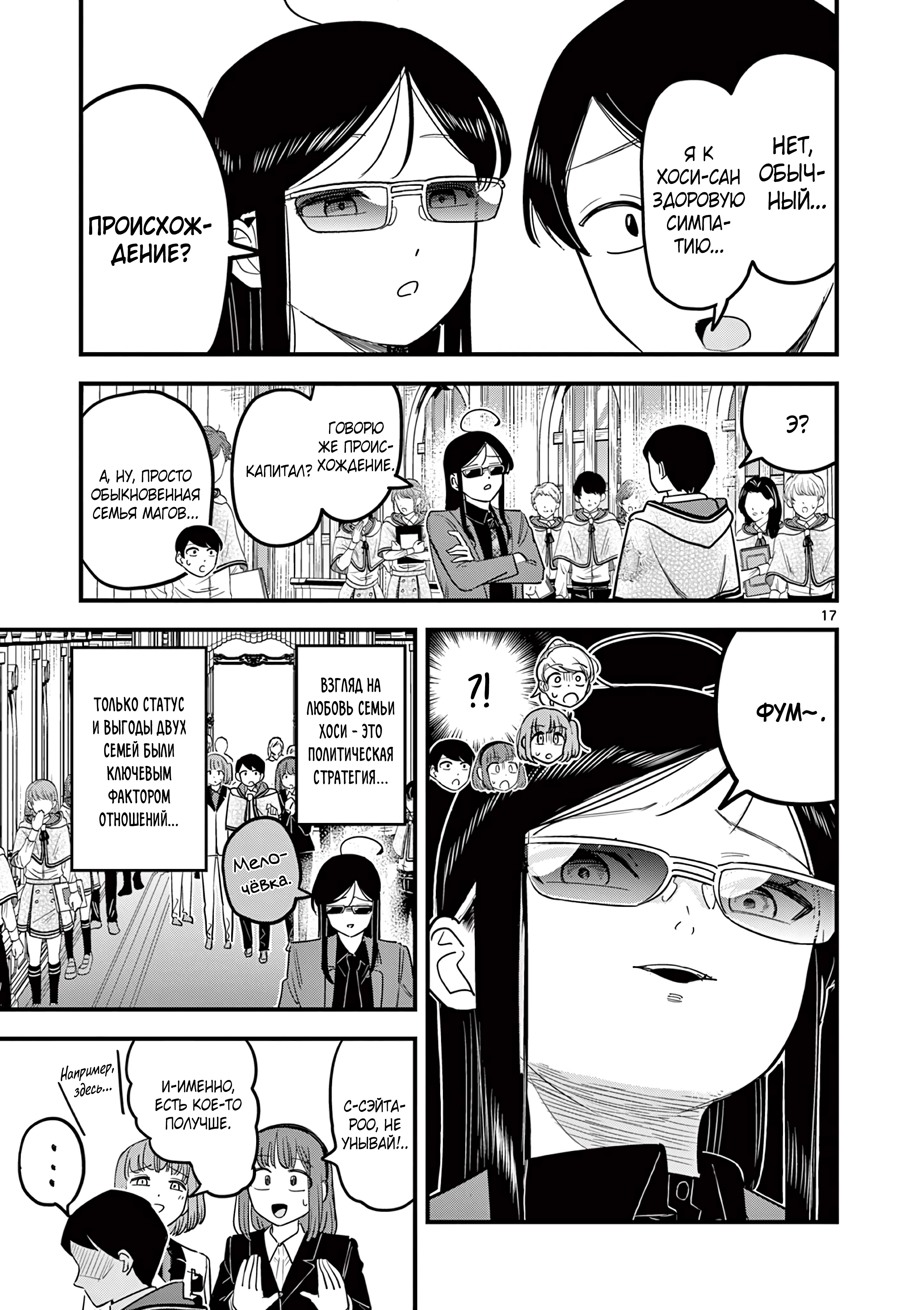 Kuro Mahou Ryou no San Akunin Ch. 17 第18页