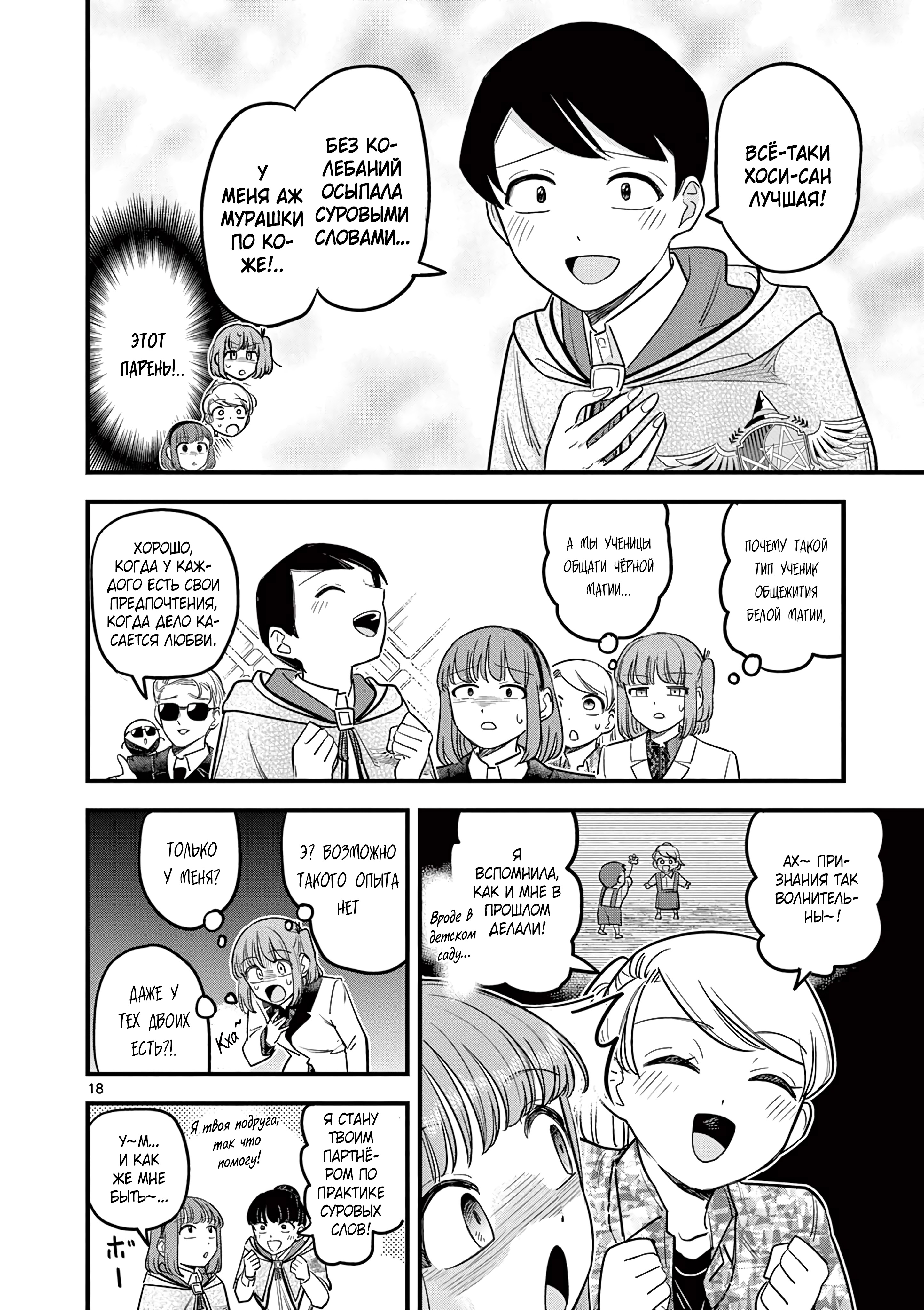 Kuro Mahou Ryou no San Akunin Ch. 17 第19页