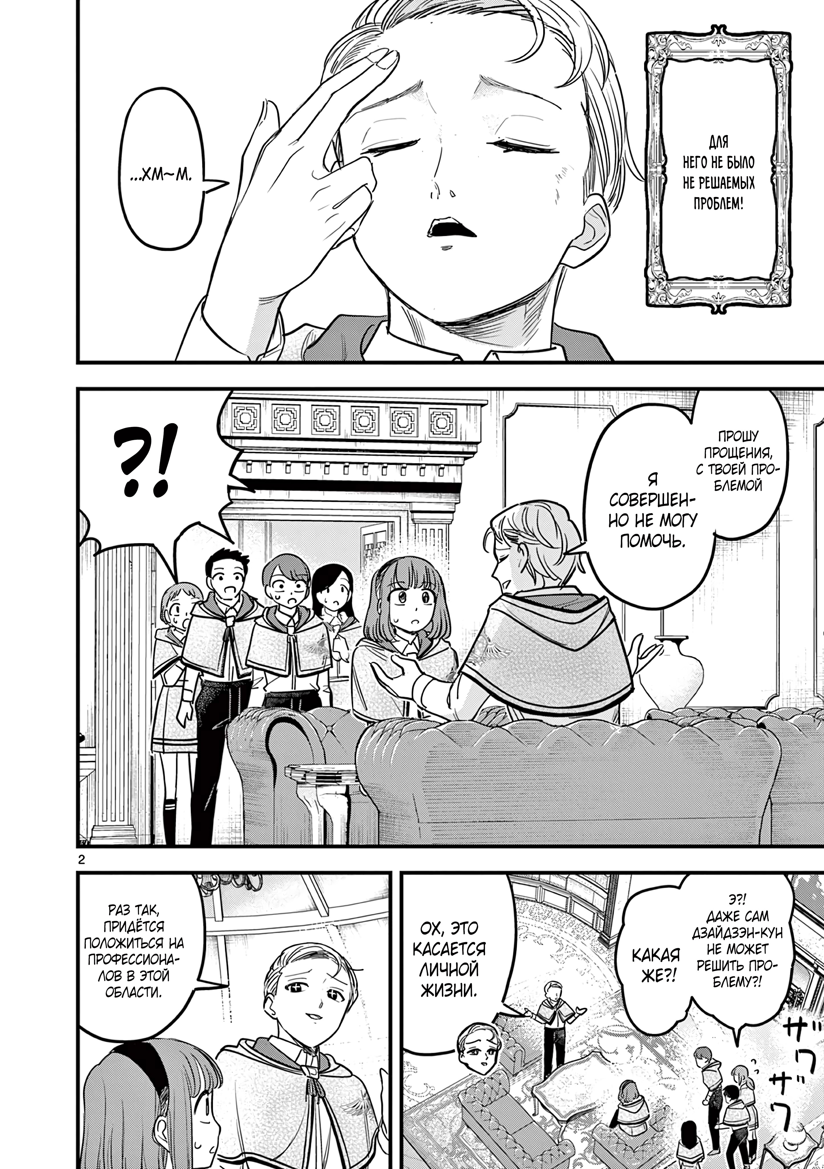 Kuro Mahou Ryou no San Akunin Ch. 17 第3页