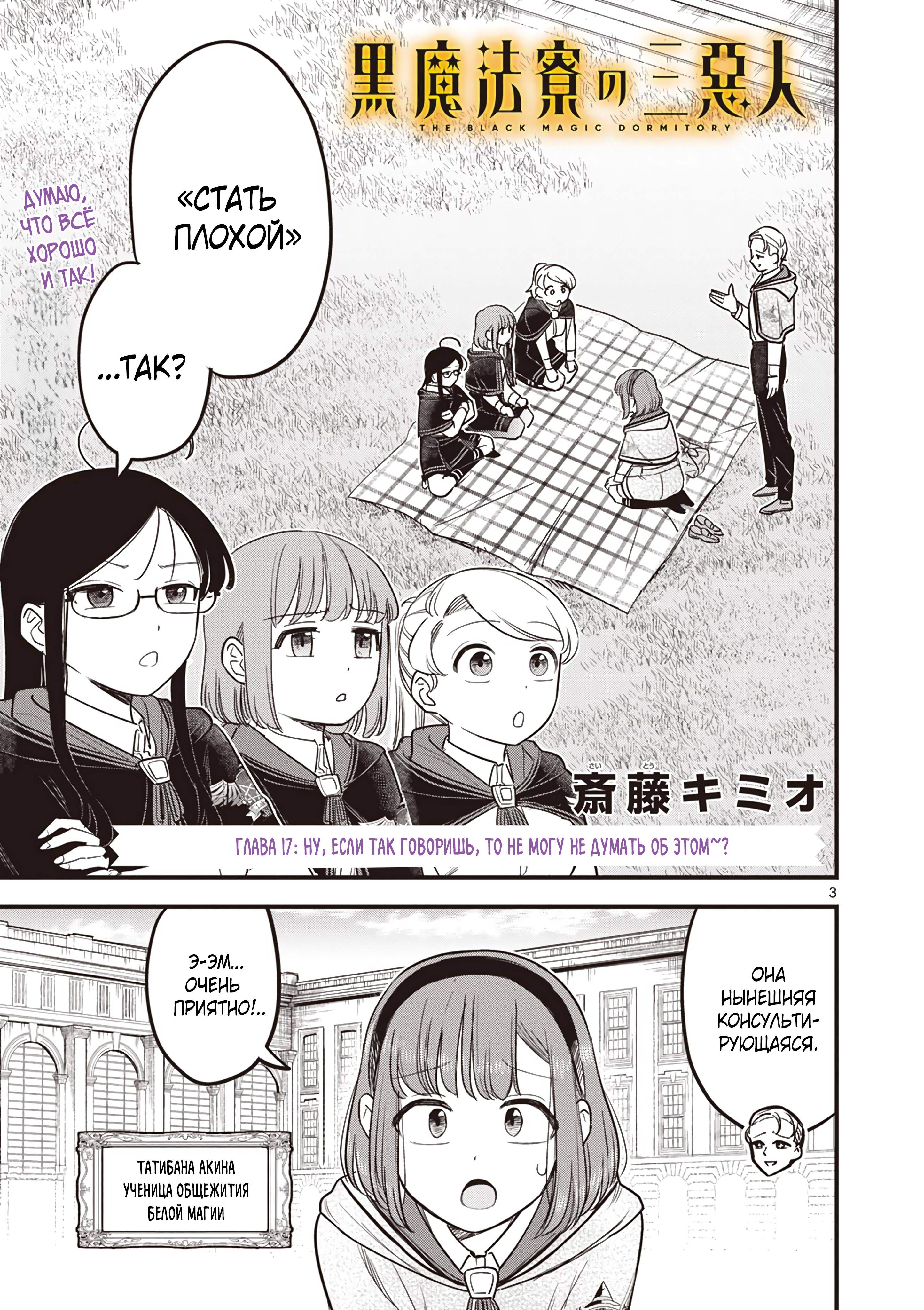 Kuro Mahou Ryou no San Akunin Ch. 17 第4页