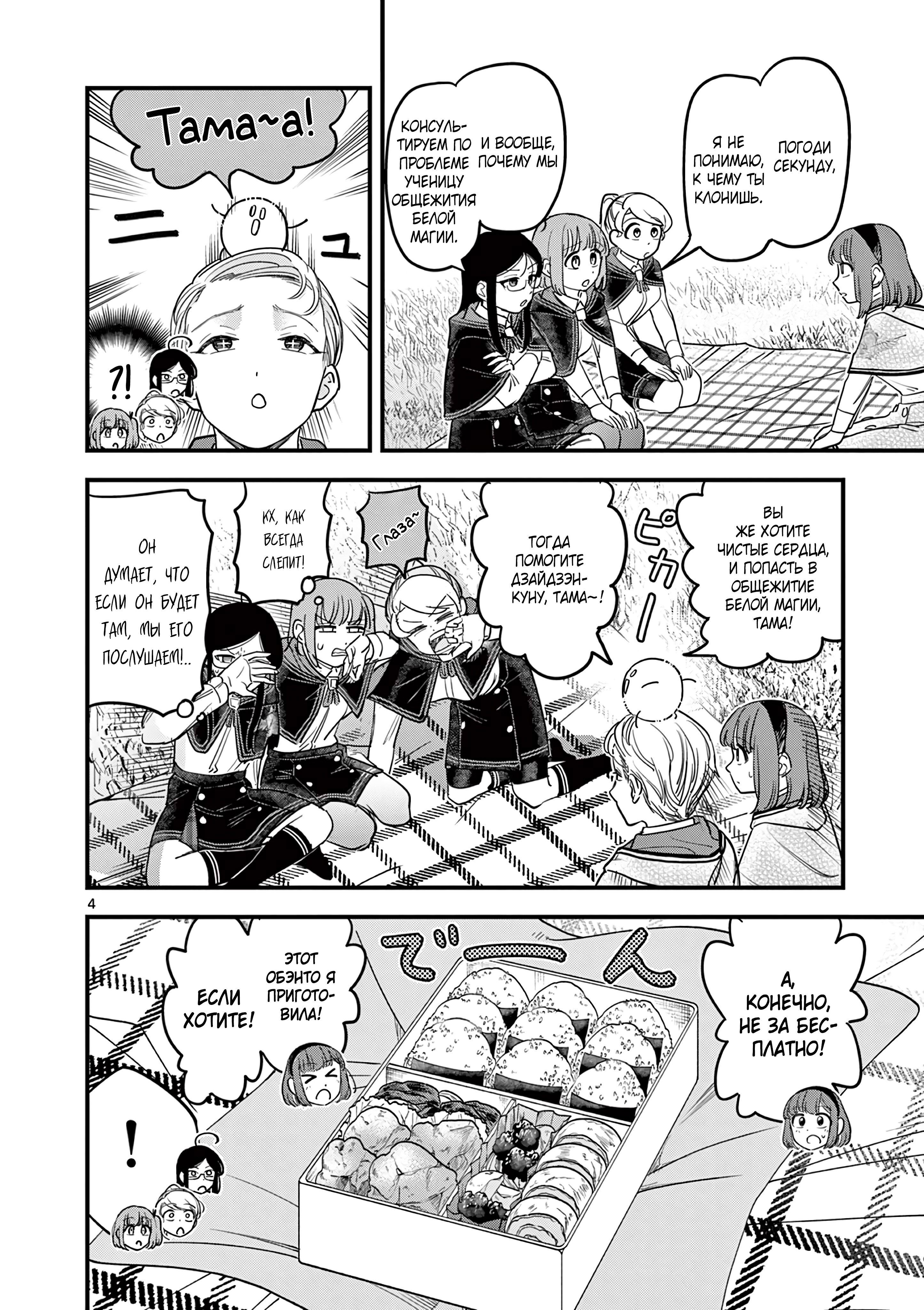 Kuro Mahou Ryou no San Akunin Ch. 17 第5页