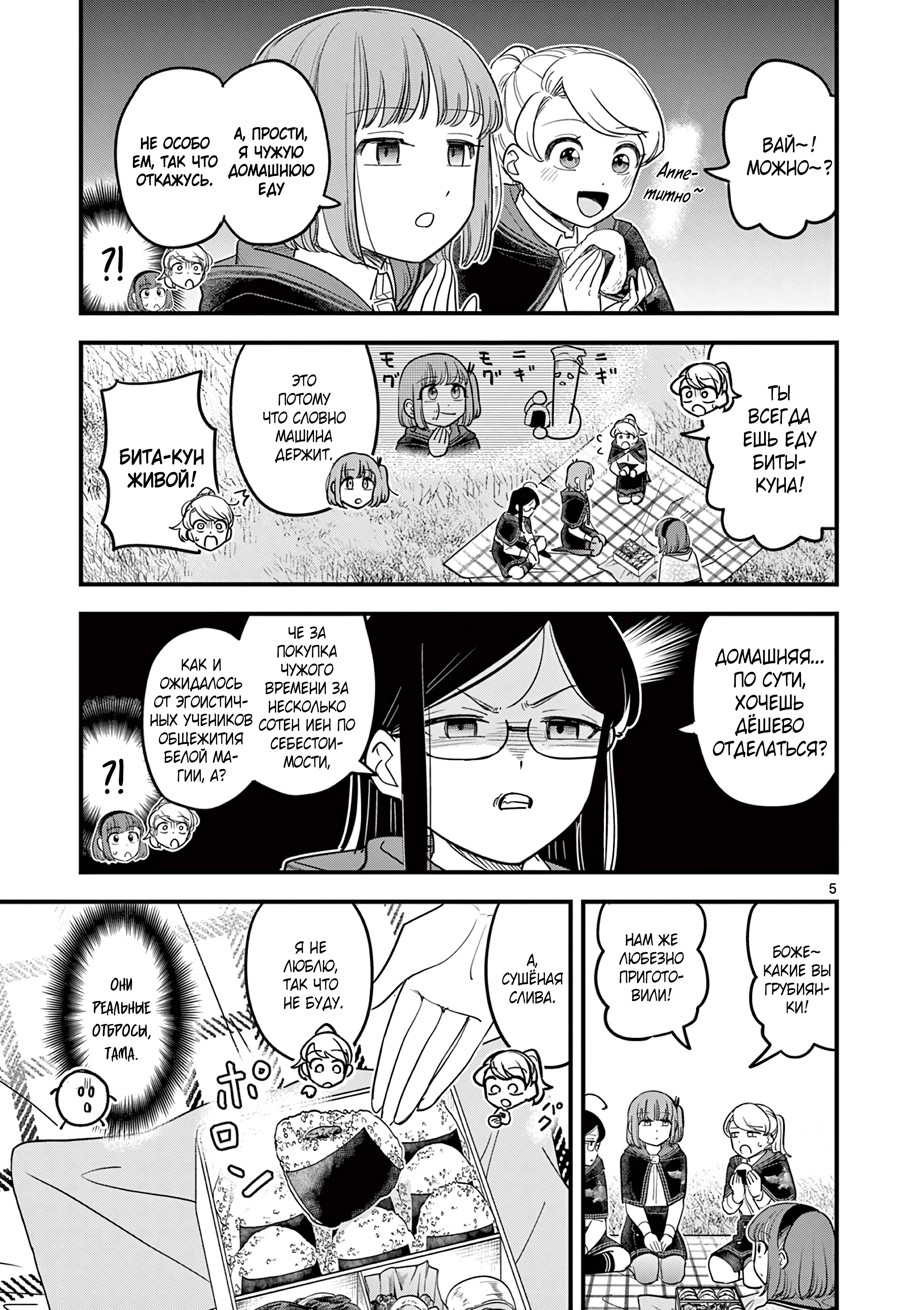 Kuro Mahou Ryou no San Akunin Ch. 17 第6页