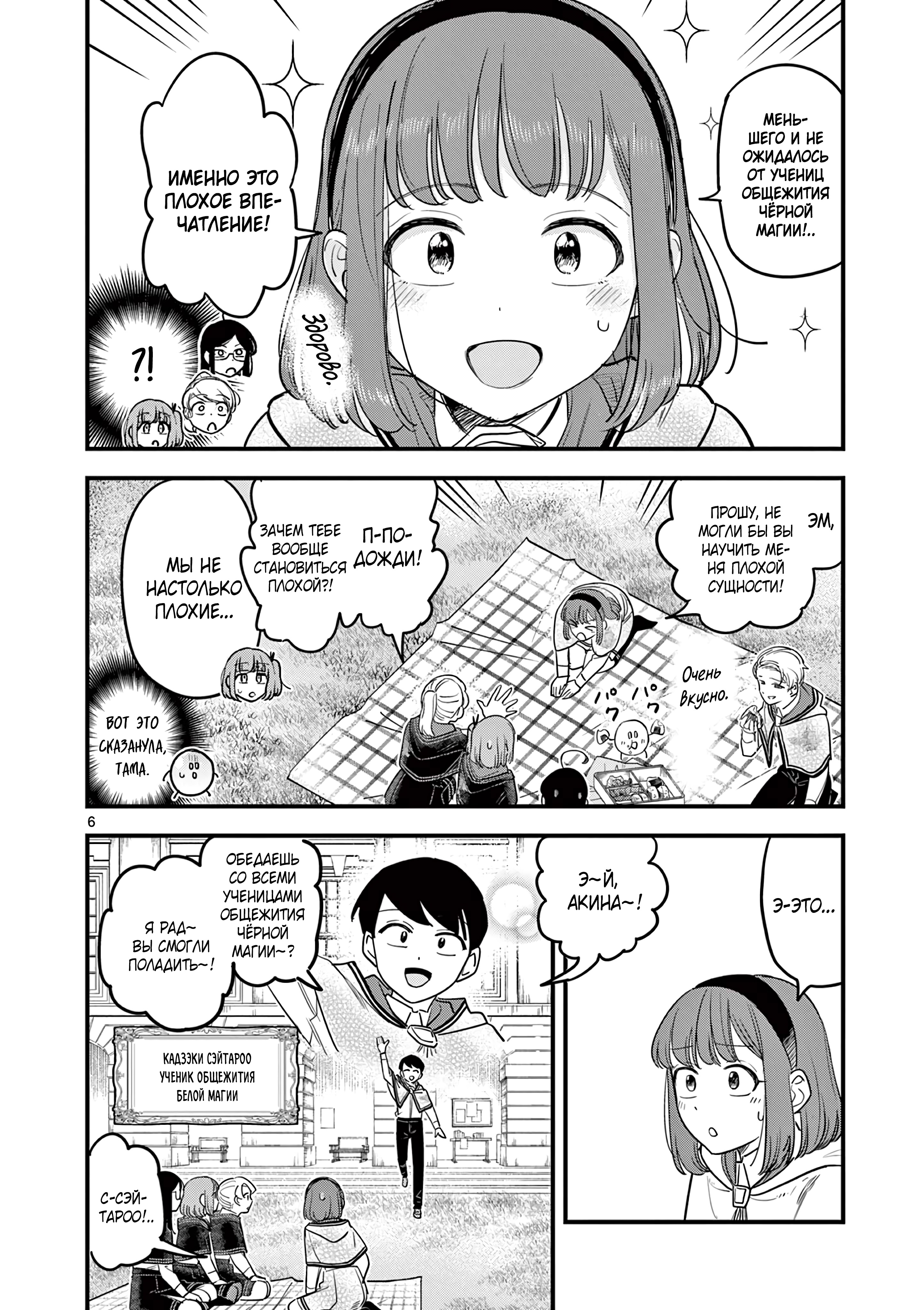Kuro Mahou Ryou no San Akunin Ch. 17 第7页