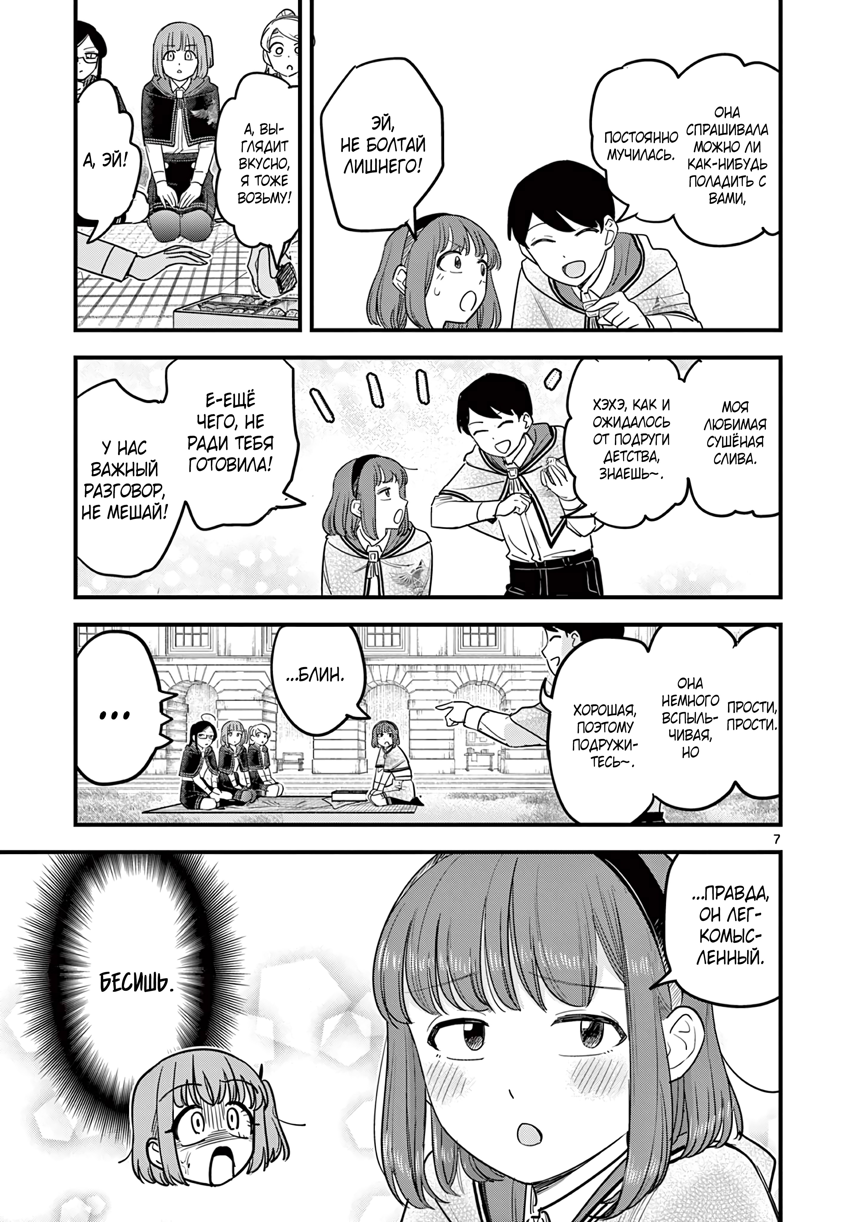 Kuro Mahou Ryou no San Akunin Ch. 17 第8页