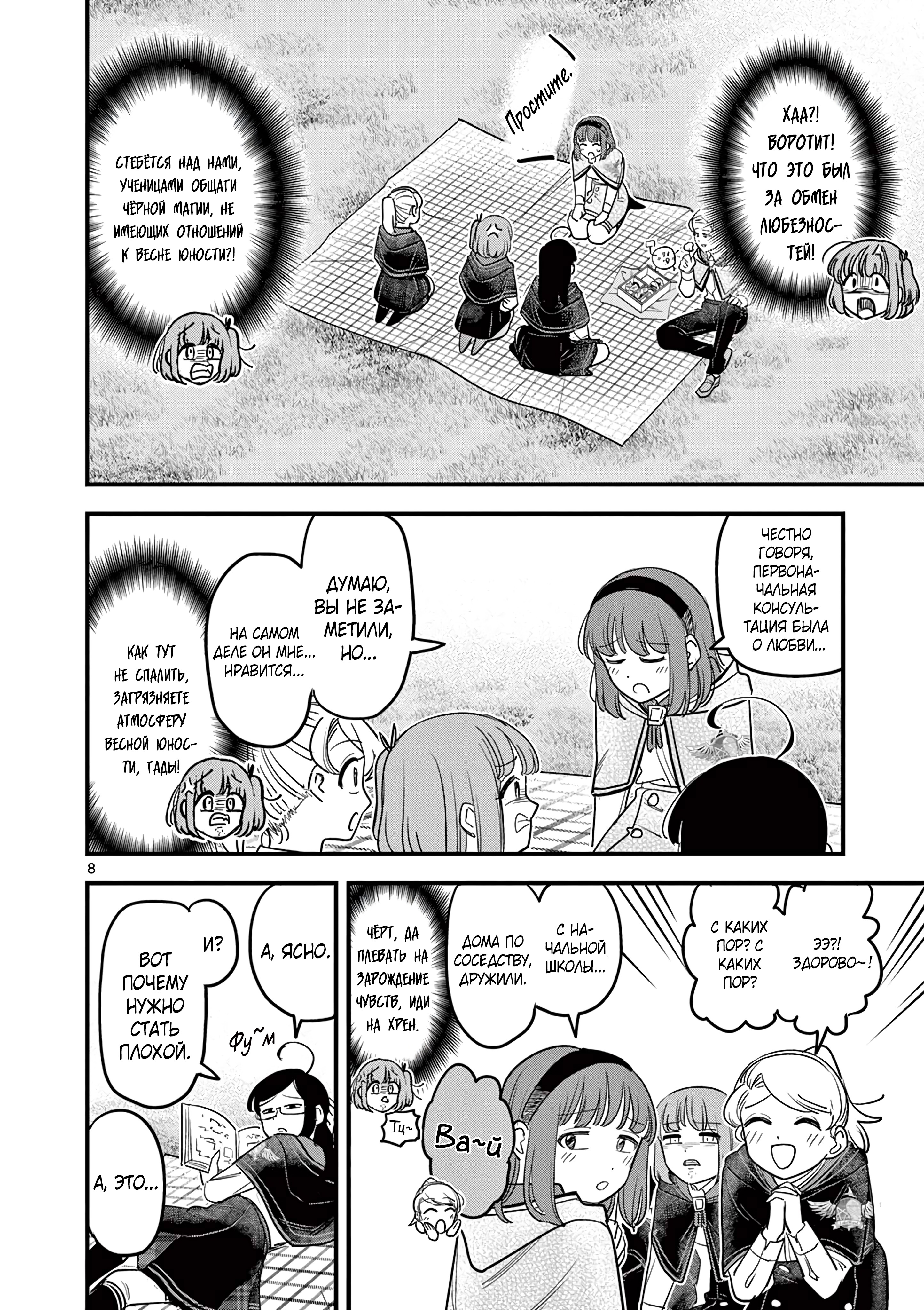 Kuro Mahou Ryou no San Akunin Ch. 17 第9页