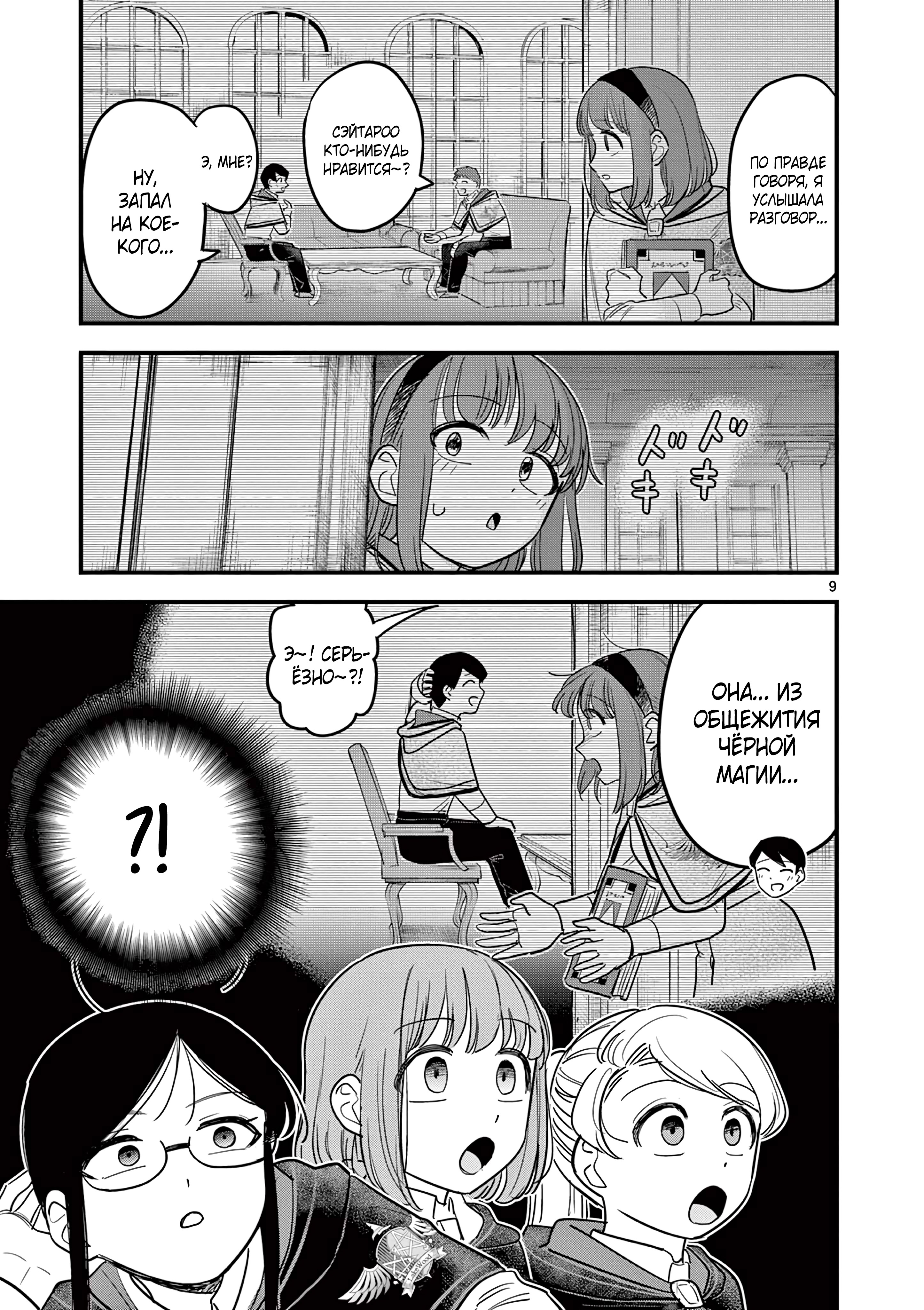 Kuro Mahou Ryou no San Akunin Ch. 17 第10页