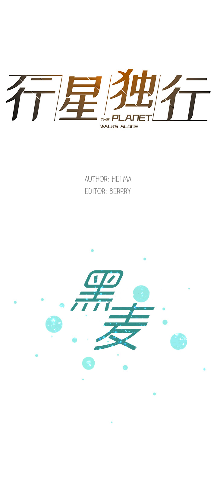 The Planet Walks Alone Prologue 第9页