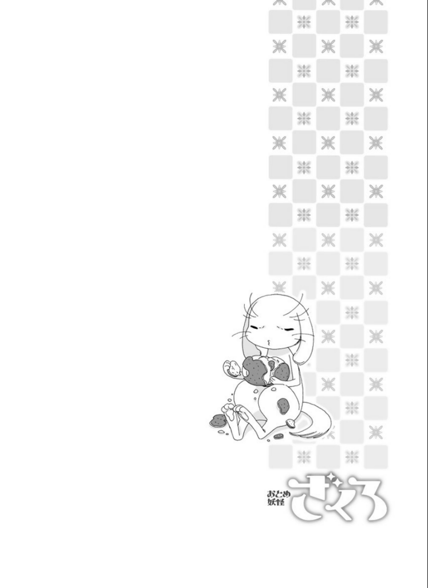 Otome Youkai Zakuro Vol. 1 Ch. 2 第3页
