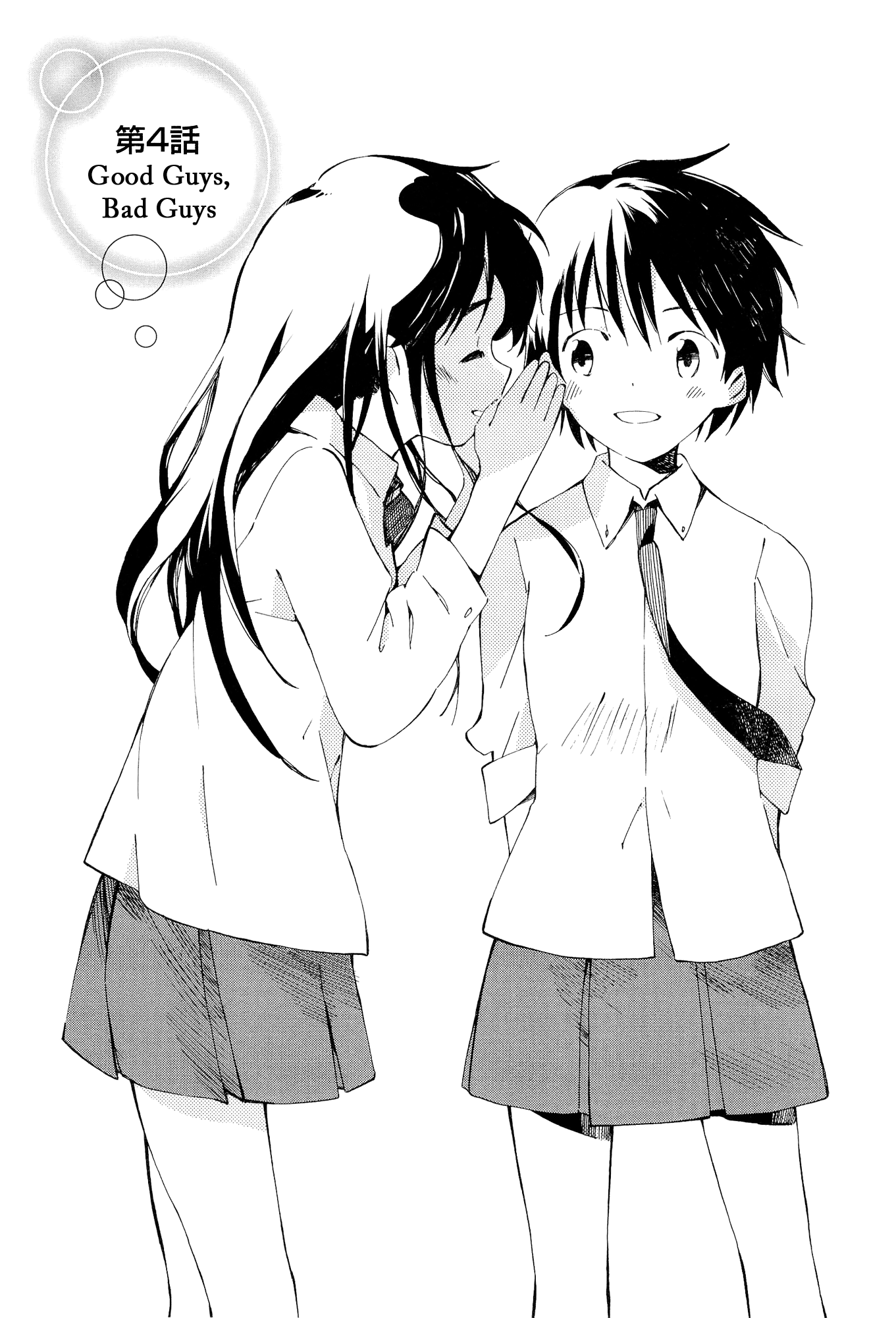 Sakana no Miru Yume Good Guys, Bad Guys 第3页