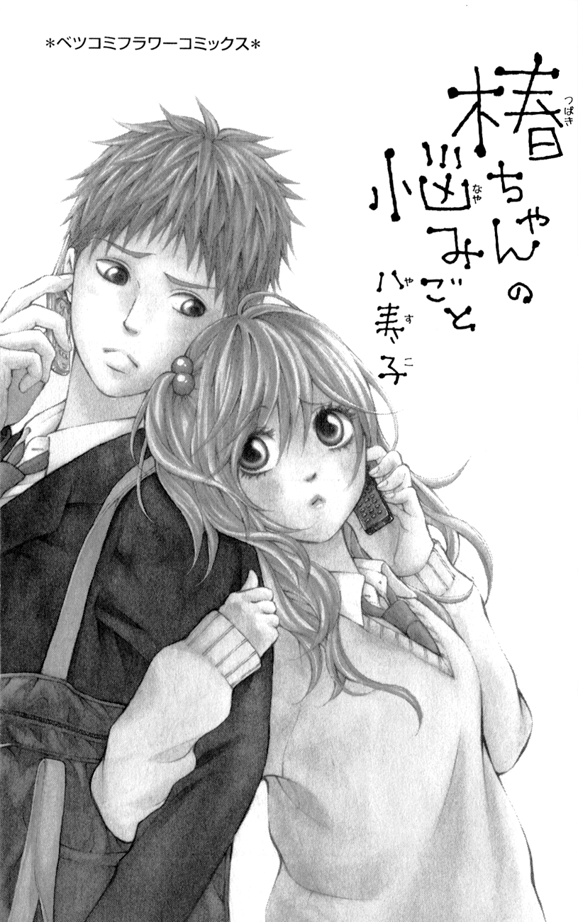 Tsubaki-chan no Nayamigoto 第3页