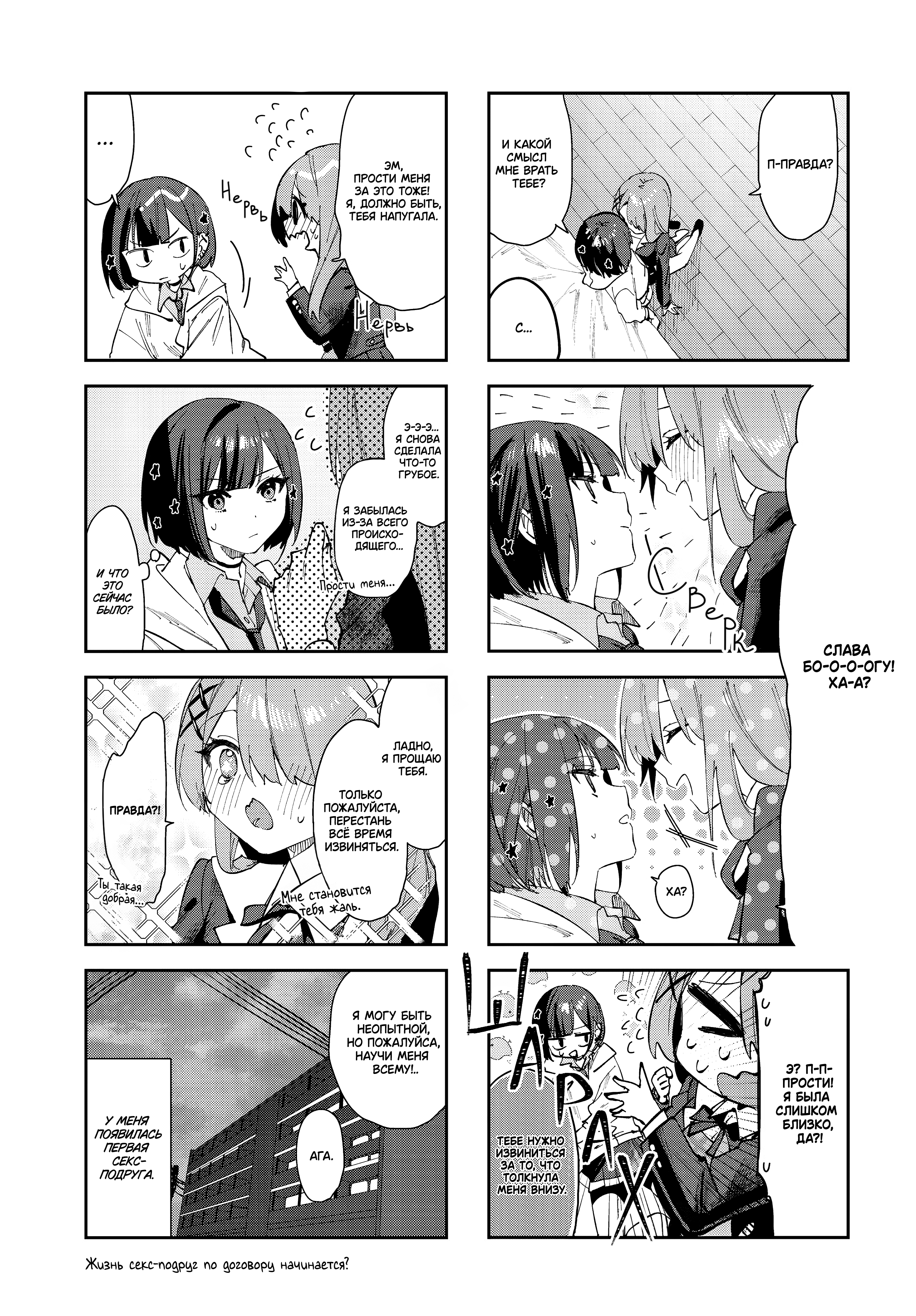 Koutsugou Semi-Friend Vol. 1 Ch. 1 第11页
