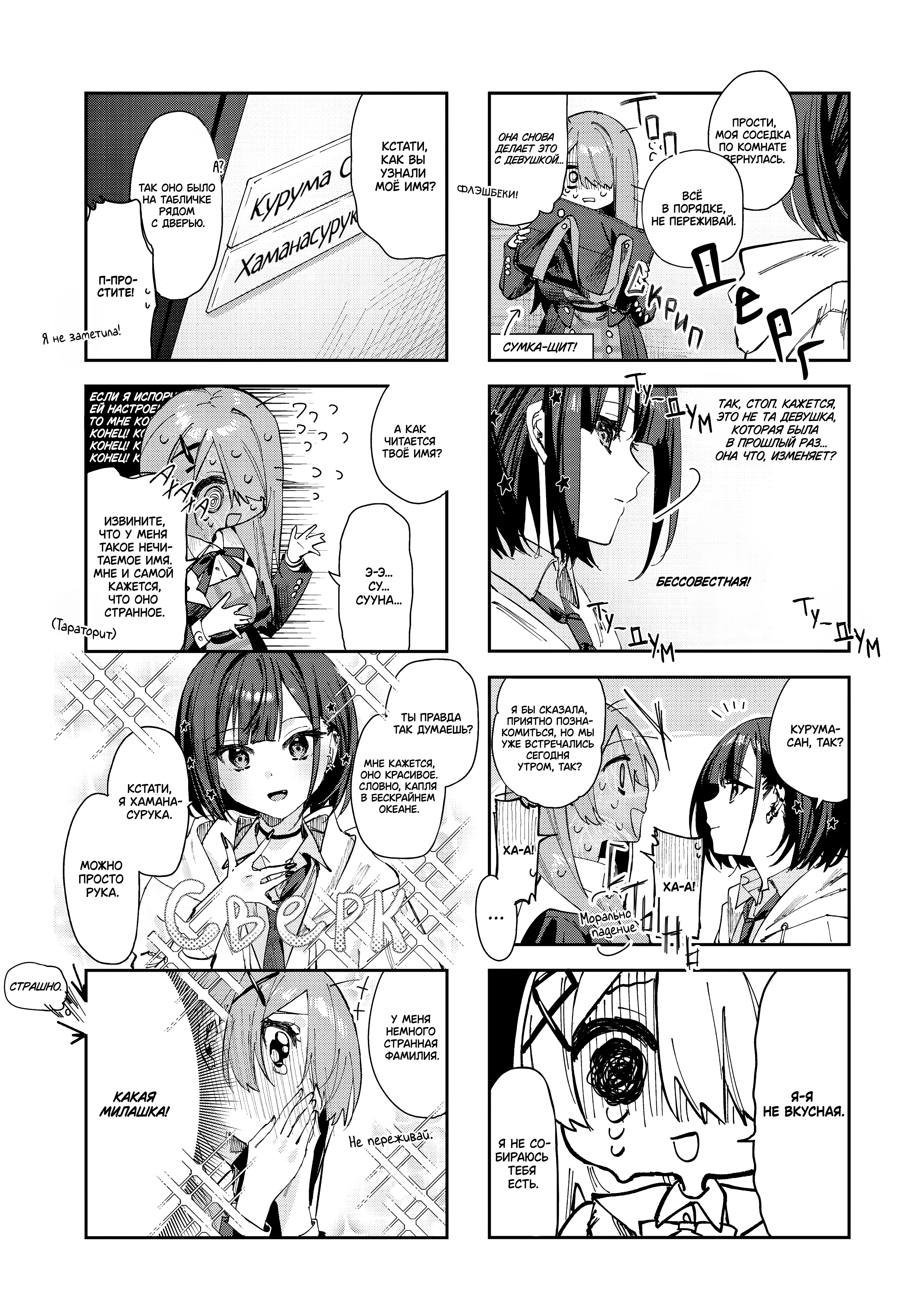 Koutsugou Semi-Friend 第5页