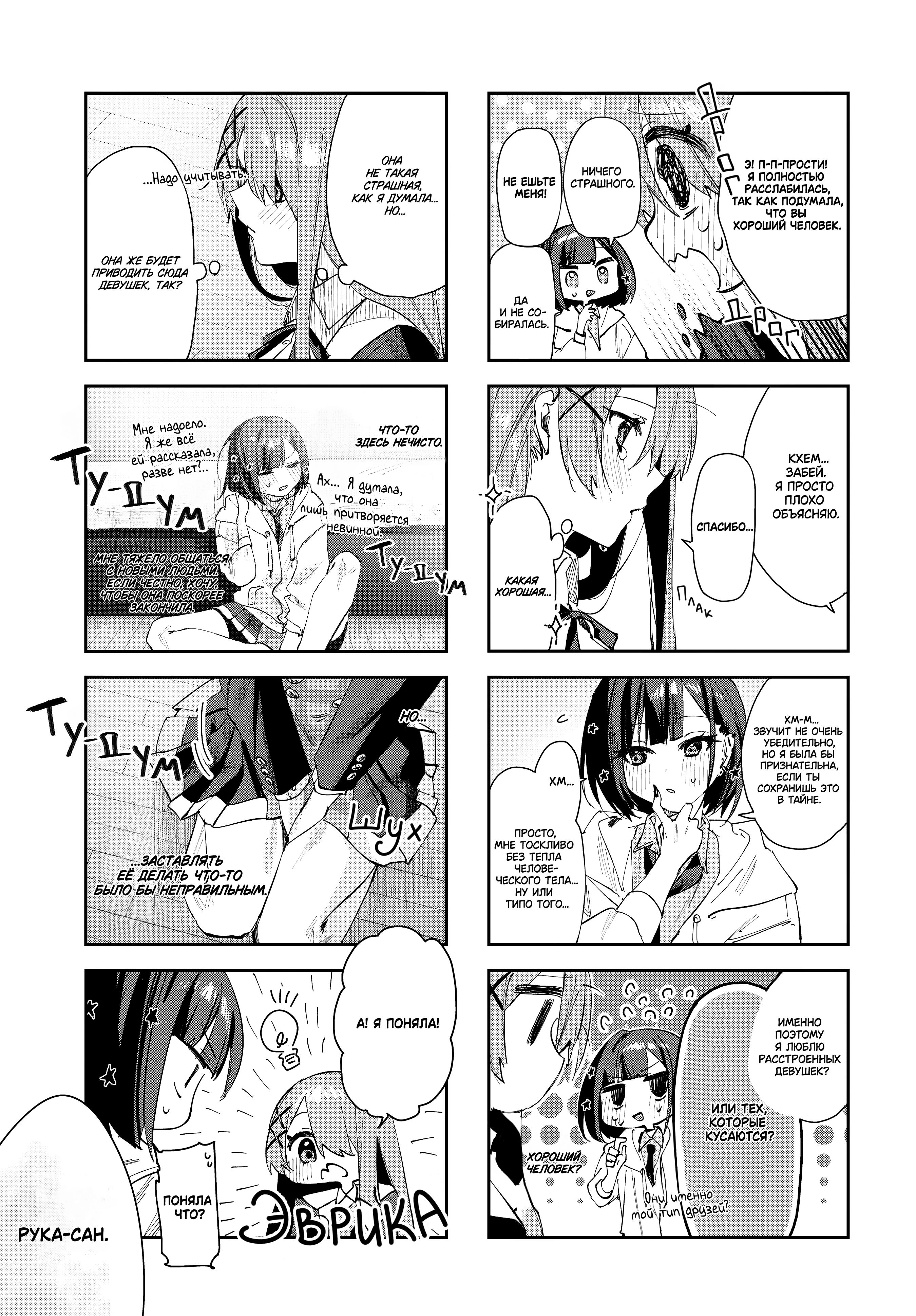 Koutsugou Semi-Friend 第7页