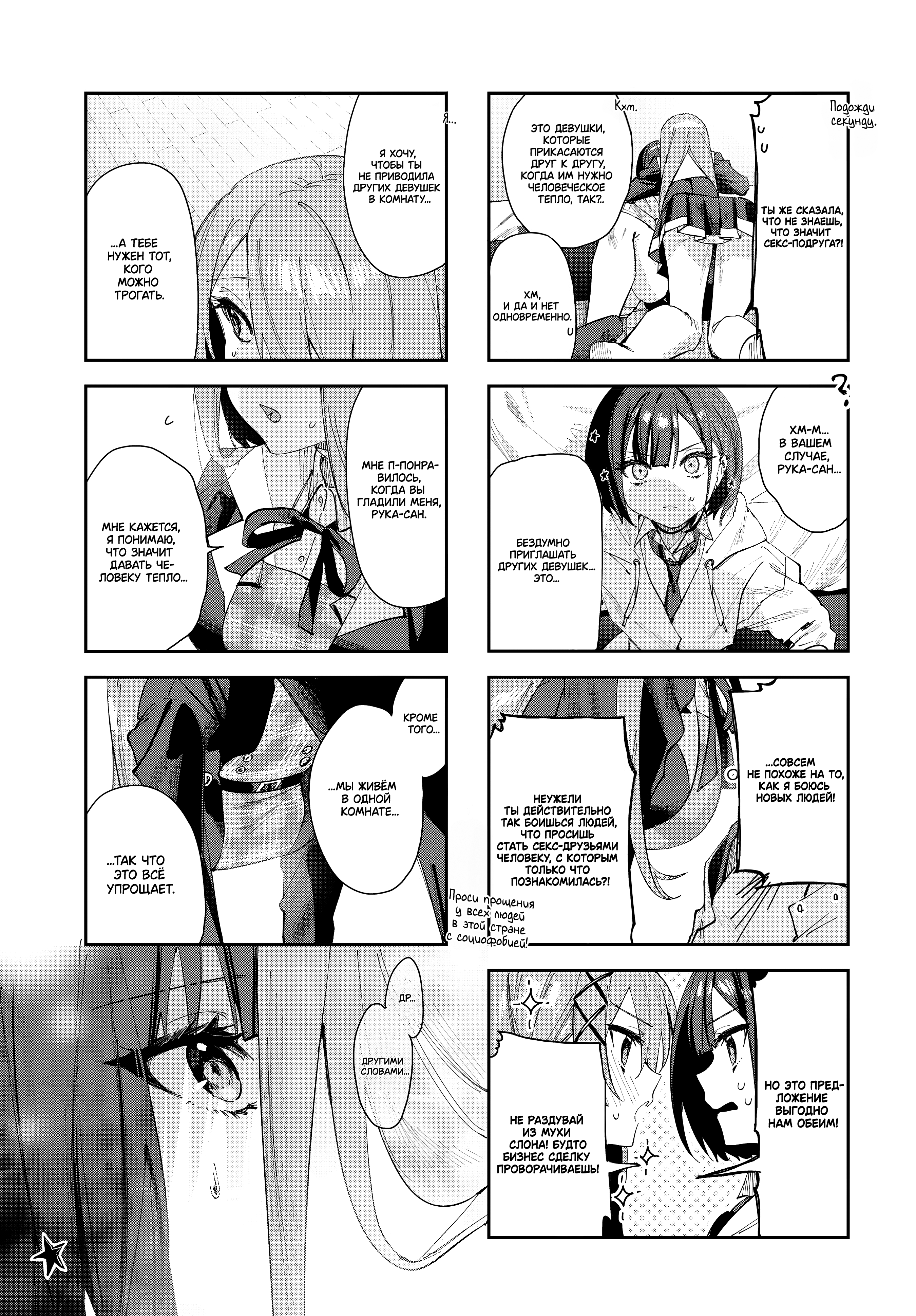 Koutsugou Semi-Friend Vol. 1 Ch. 1 第9页