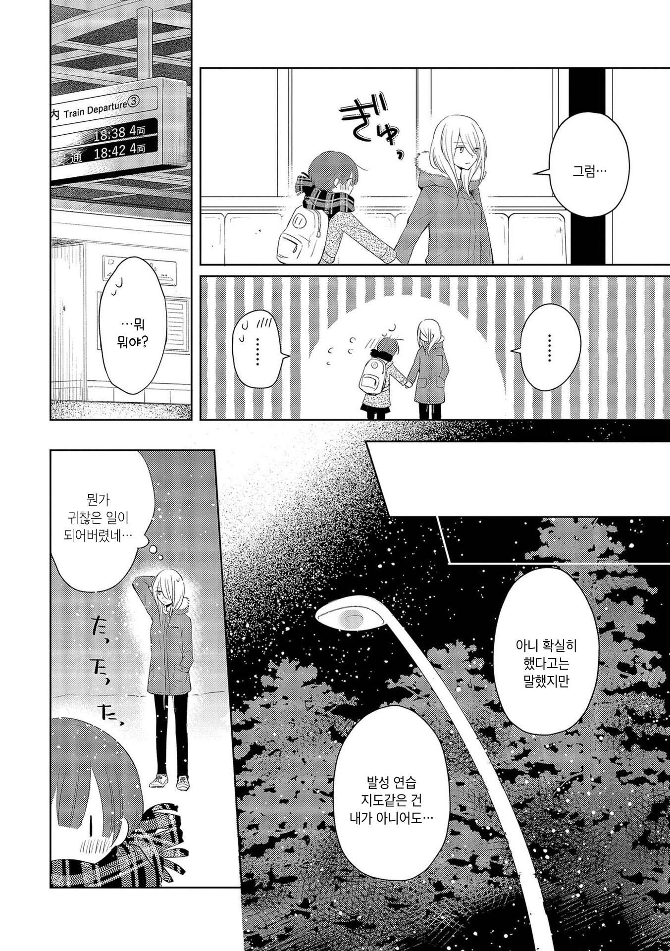 Silent Snow Oneshot 第14页